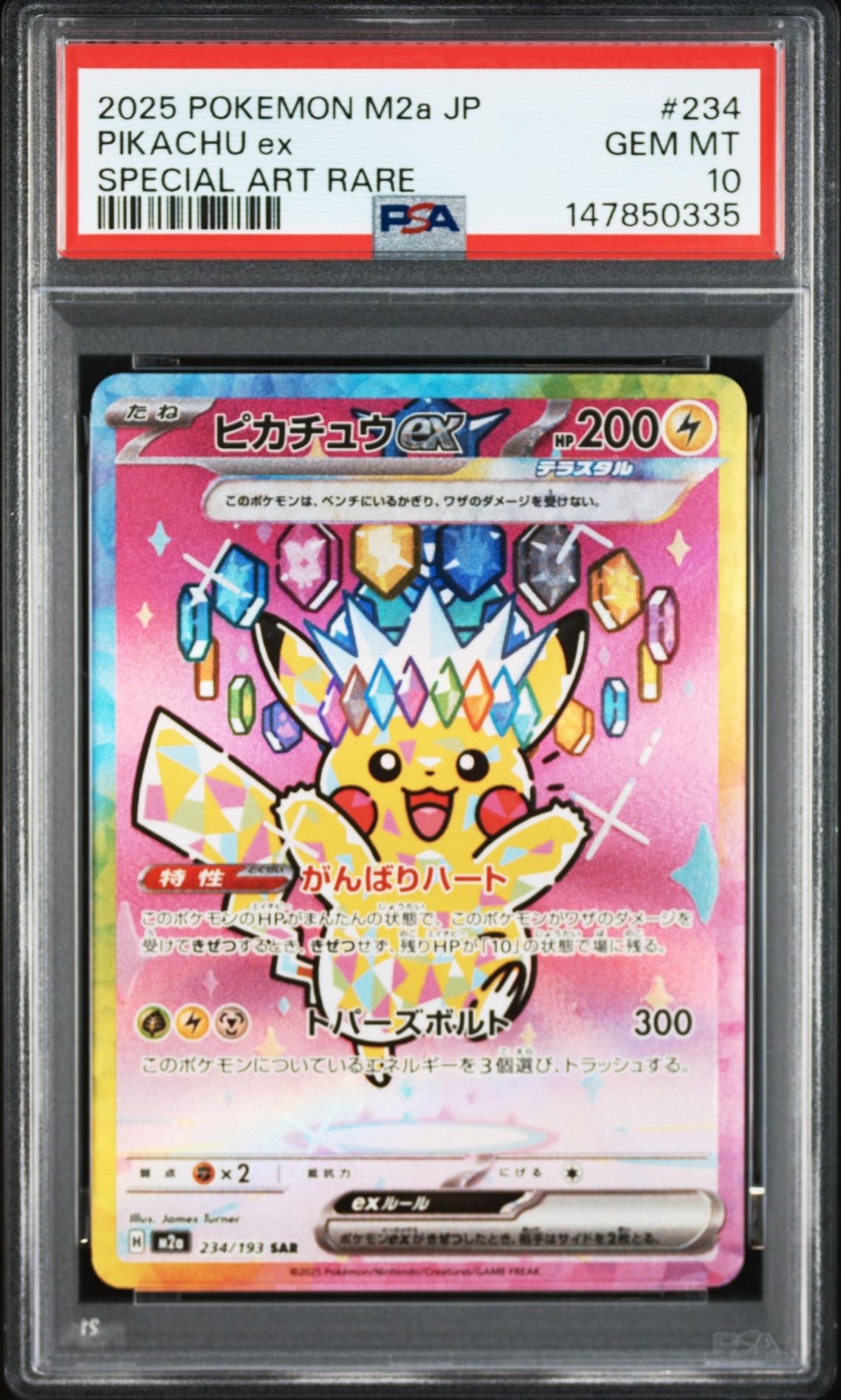 ピカチュウex SAR [M2a 234/193](ハイクラスパック「MEGAドリームex」)