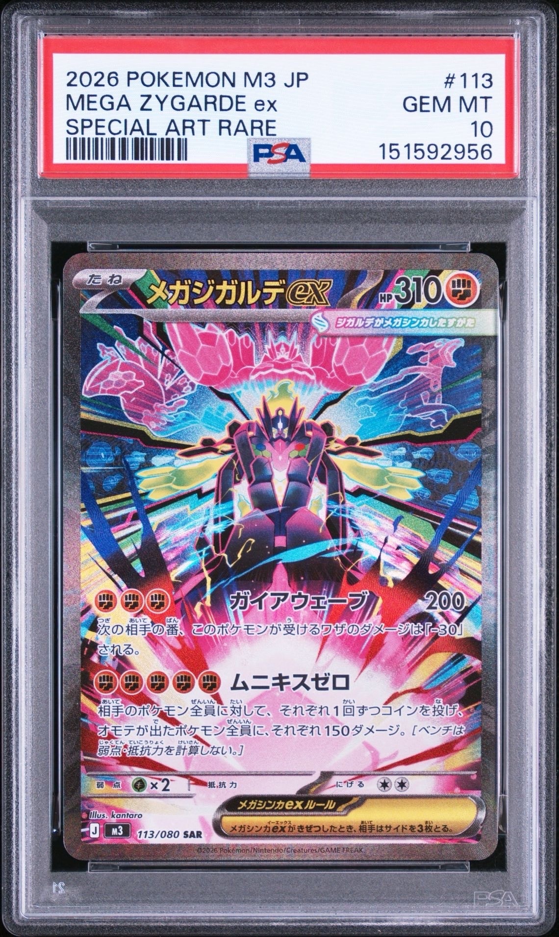 メガジガルデex SAR [M3 113/080](拡張パック「ムニキスゼロ」)