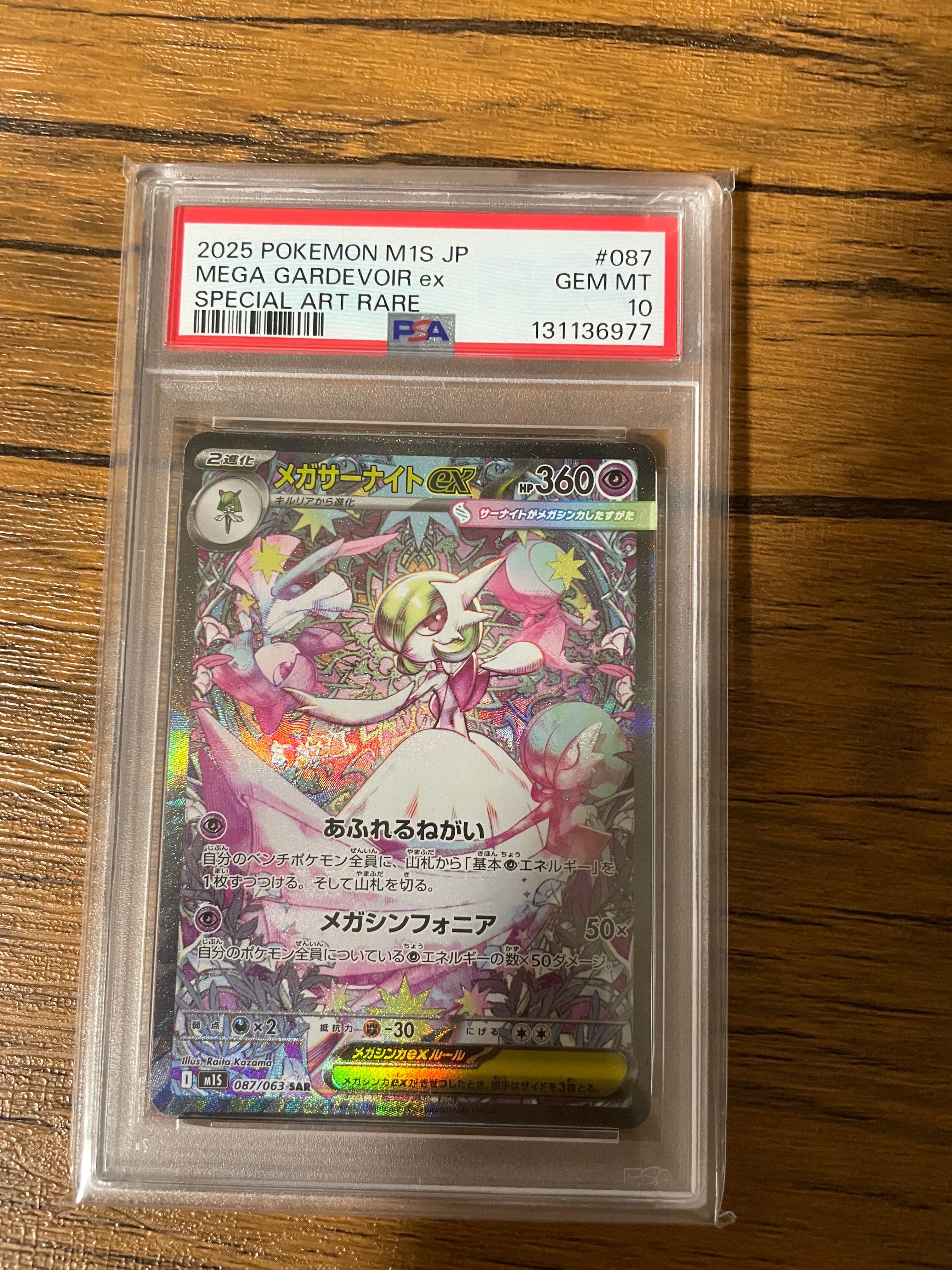 メガサーナイトex SAR [M1S 087/063](拡張パック「メガシンフォニア」)