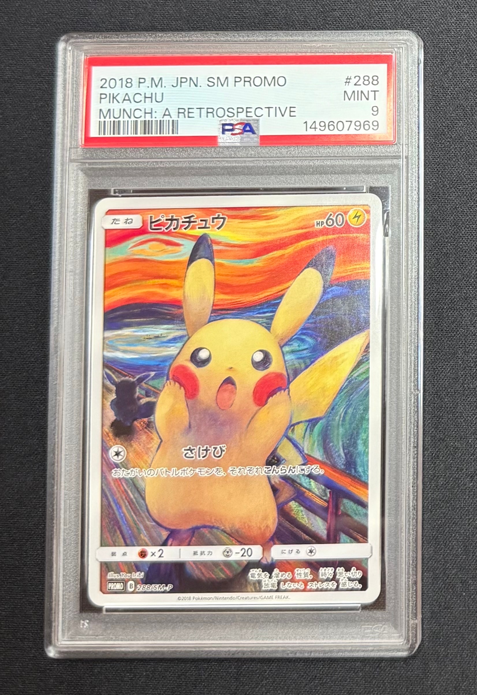 ピカチュウ ムンク展: プロモ[SM-P 288](プロモーションカード「SM-P」)