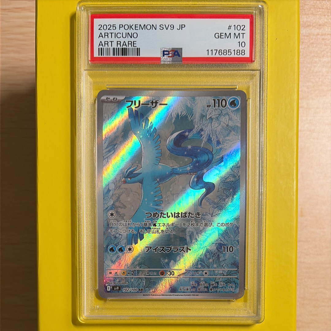 フリーザー AR [SV9 102/100](拡張パック「バトルパートナーズ」)