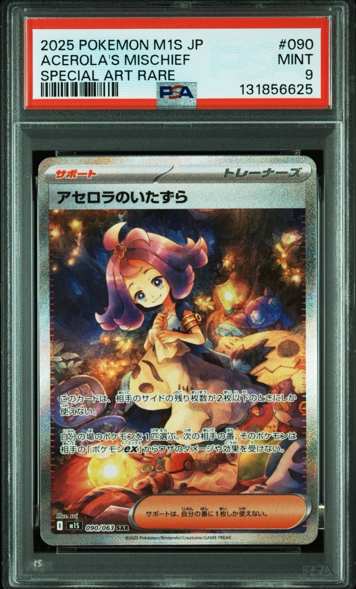 アセロラのいたずら SAR [M1S 090/063](拡張パック「メガシンフォニア」)