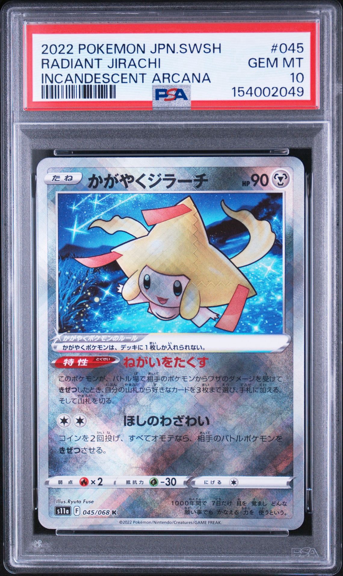かがやくジラーチ K [s11a 045/068](強化拡張パック『白熱のアルカナ』)
