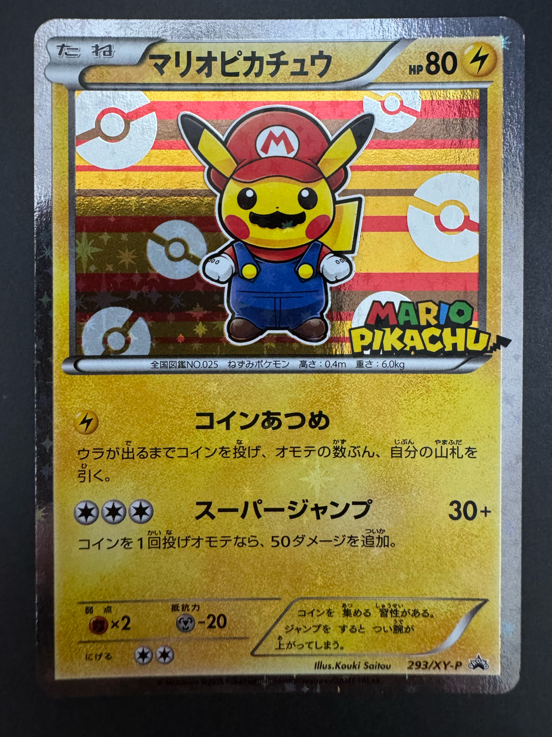 マリオピカチュウ: プロモ[XY-P 293/XY-P](プロモーションカード「XY-P」)