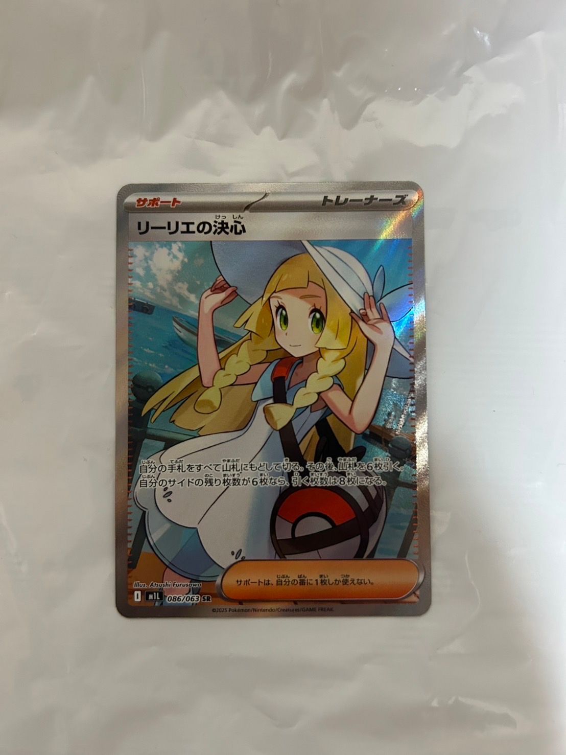 リーリエの決心 SR [M1L 086/063](拡張パック「メガブレイブ」)