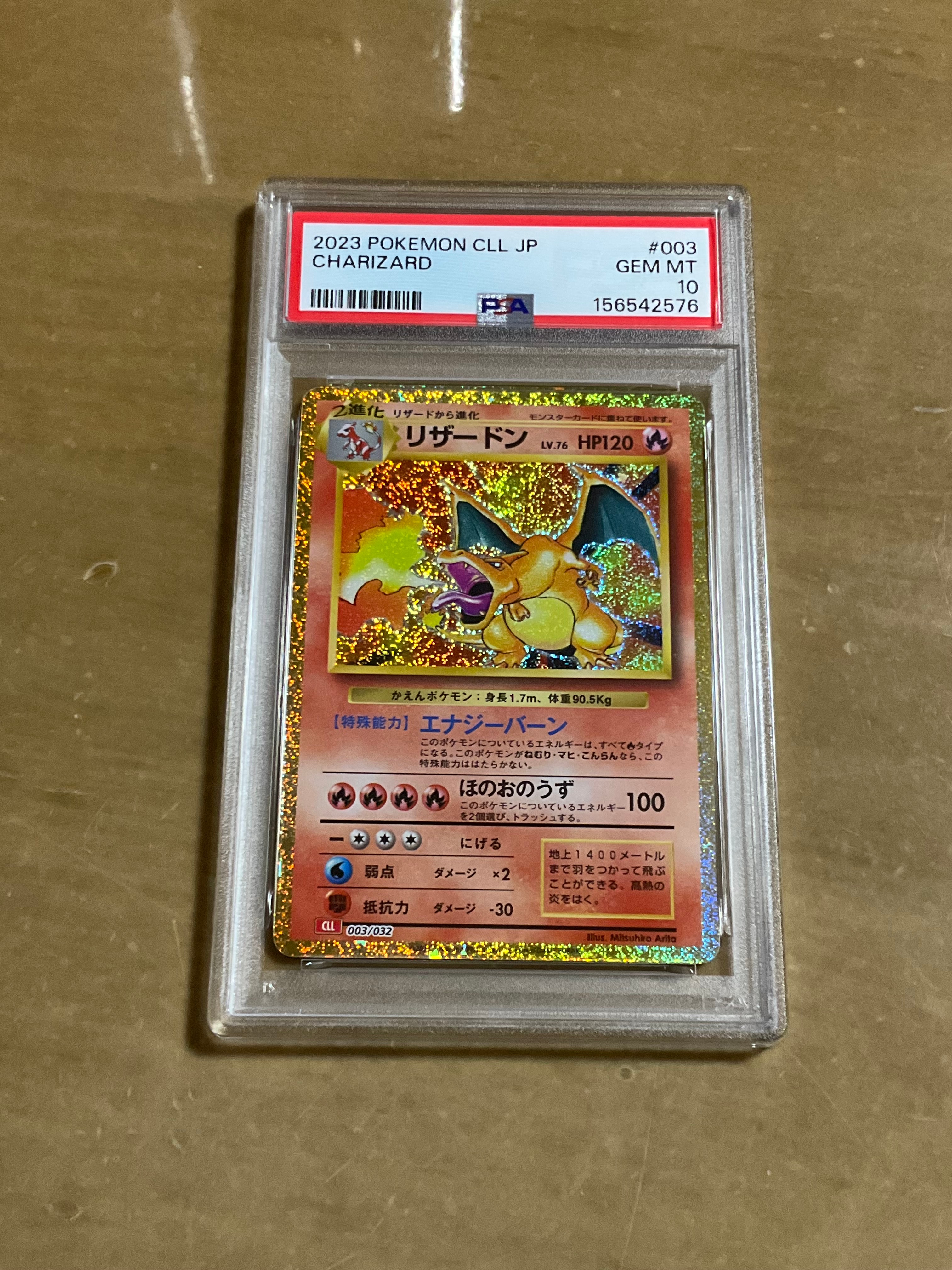 リザードン [CLL 003/032](ポケモンカードゲーム Classic)の新品/中古