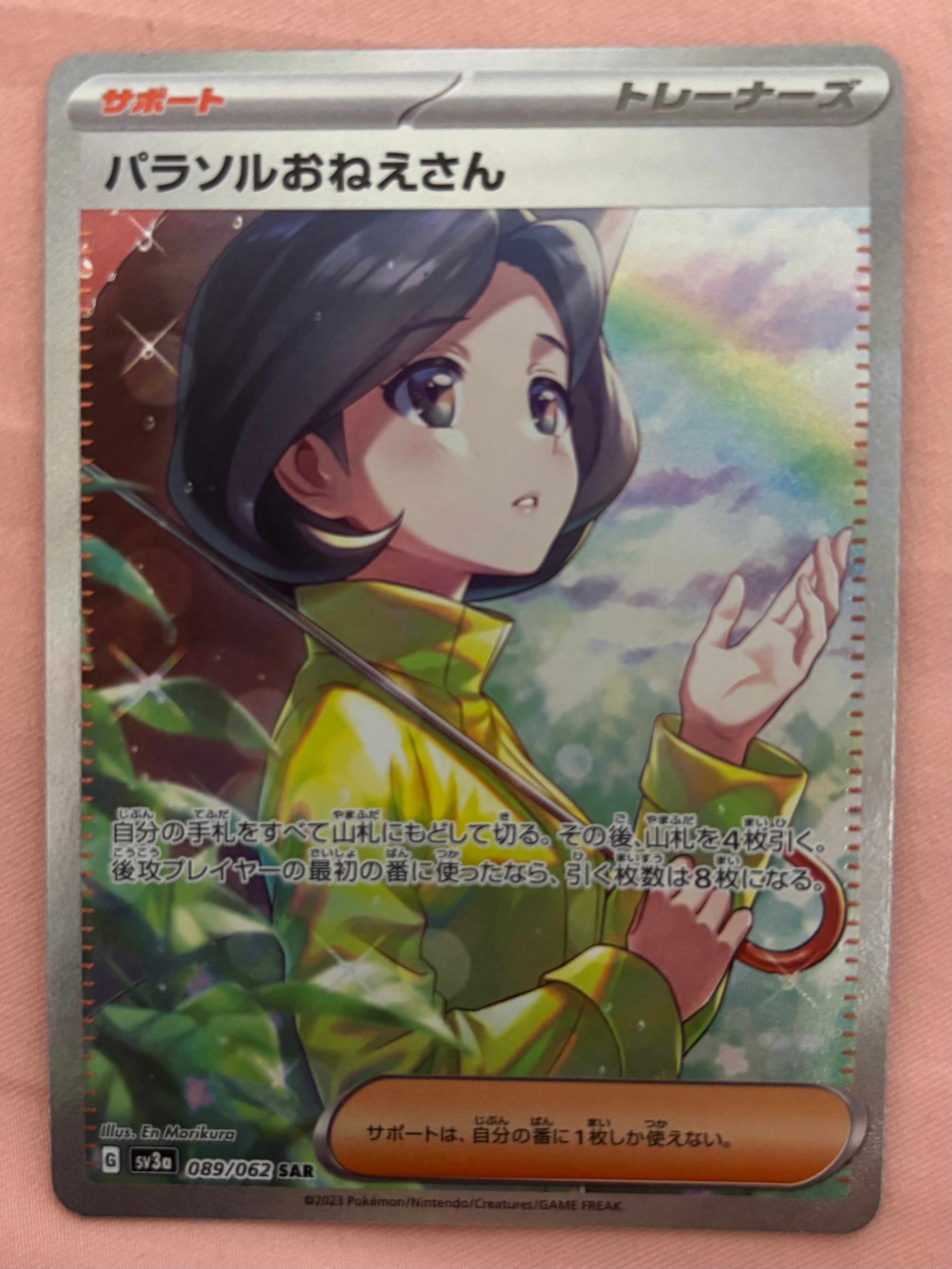 パラソルおねえさん SAR[SV3a 089/062](強化拡張パック「レイジングサーフ」)