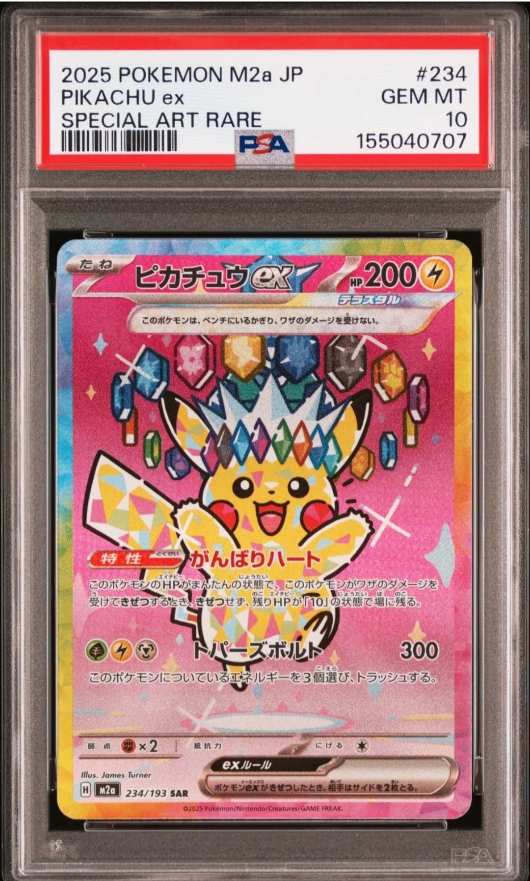 ピカチュウex SAR [M2a 234/193](ハイクラスパック「MEGAドリームex