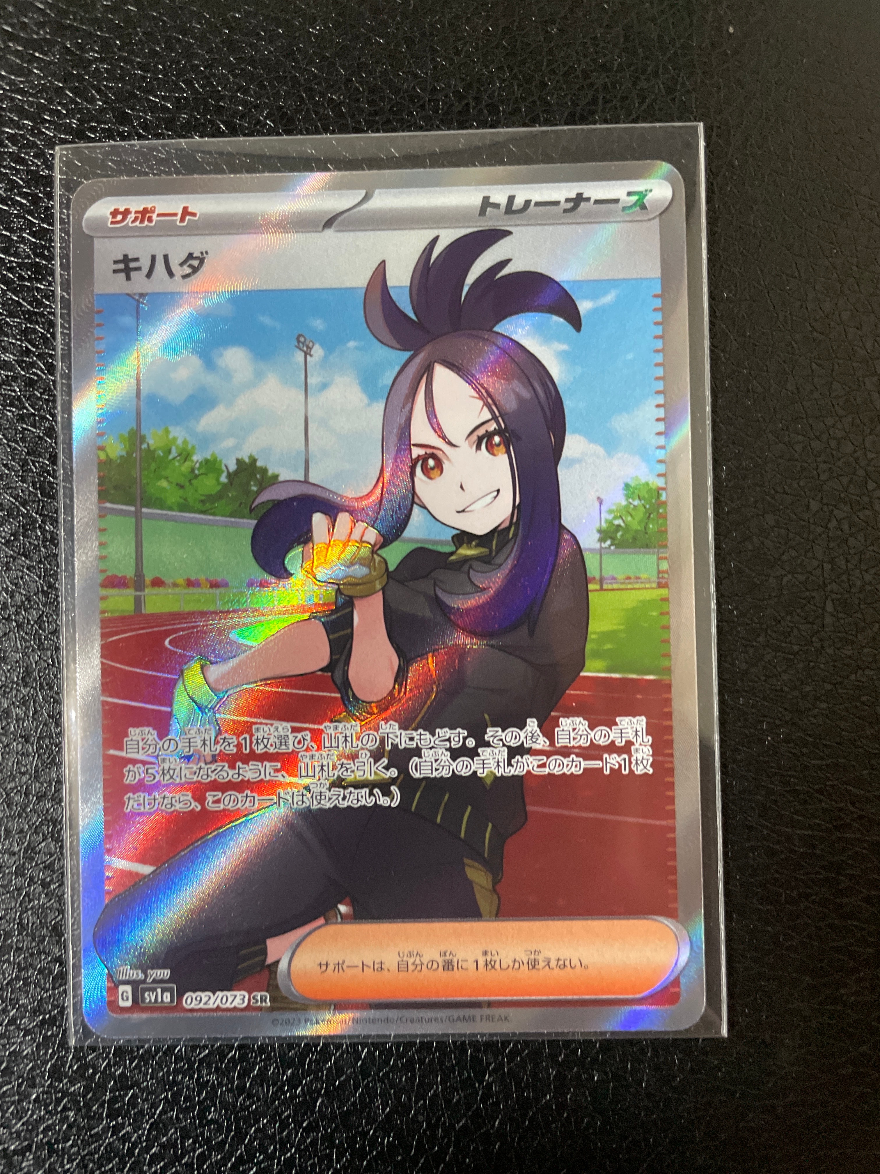 キハダ SR[SV1a 092/073](スカーレット&バイオレット 拡張パック「トリプレットビート」)