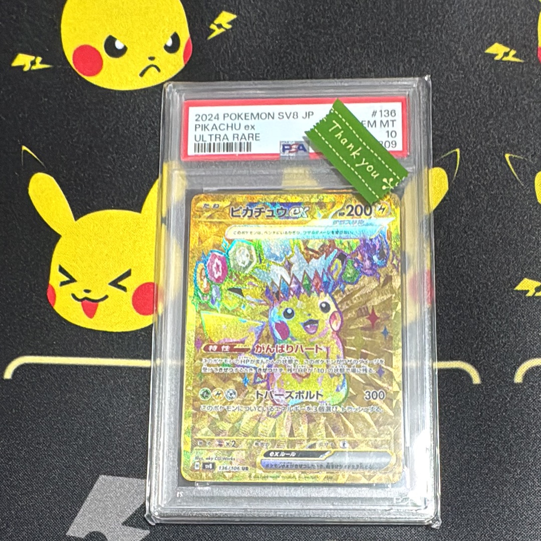 ピカチュウex UR [SV8 136/106](拡張パック「超電ブレイカー」)