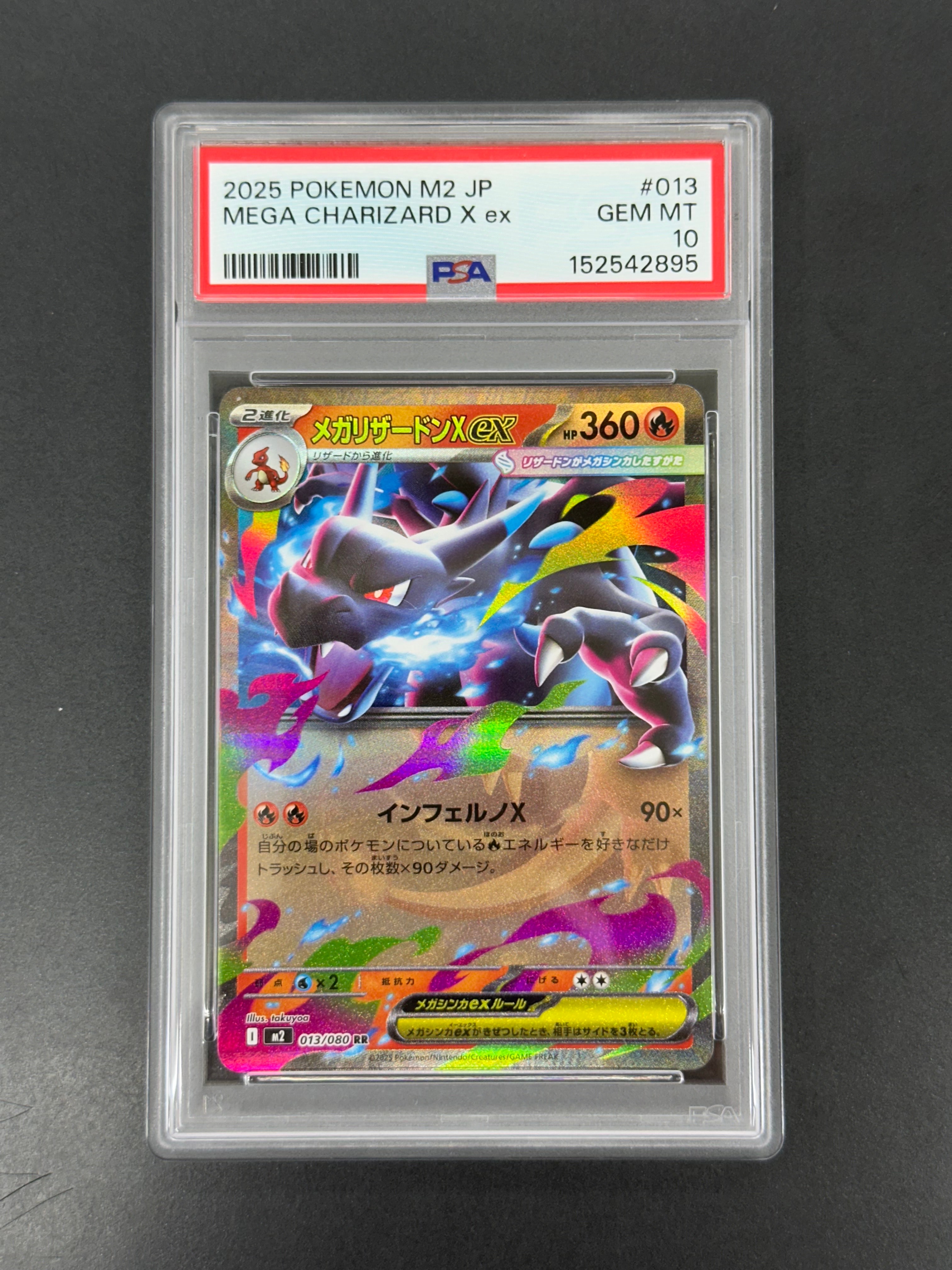 PSA10メガリザードンXex RR MEGA インフェルノX 013/080 メガリザードンXex RR [M2 013/080](拡張パック「インフェルノX」)の