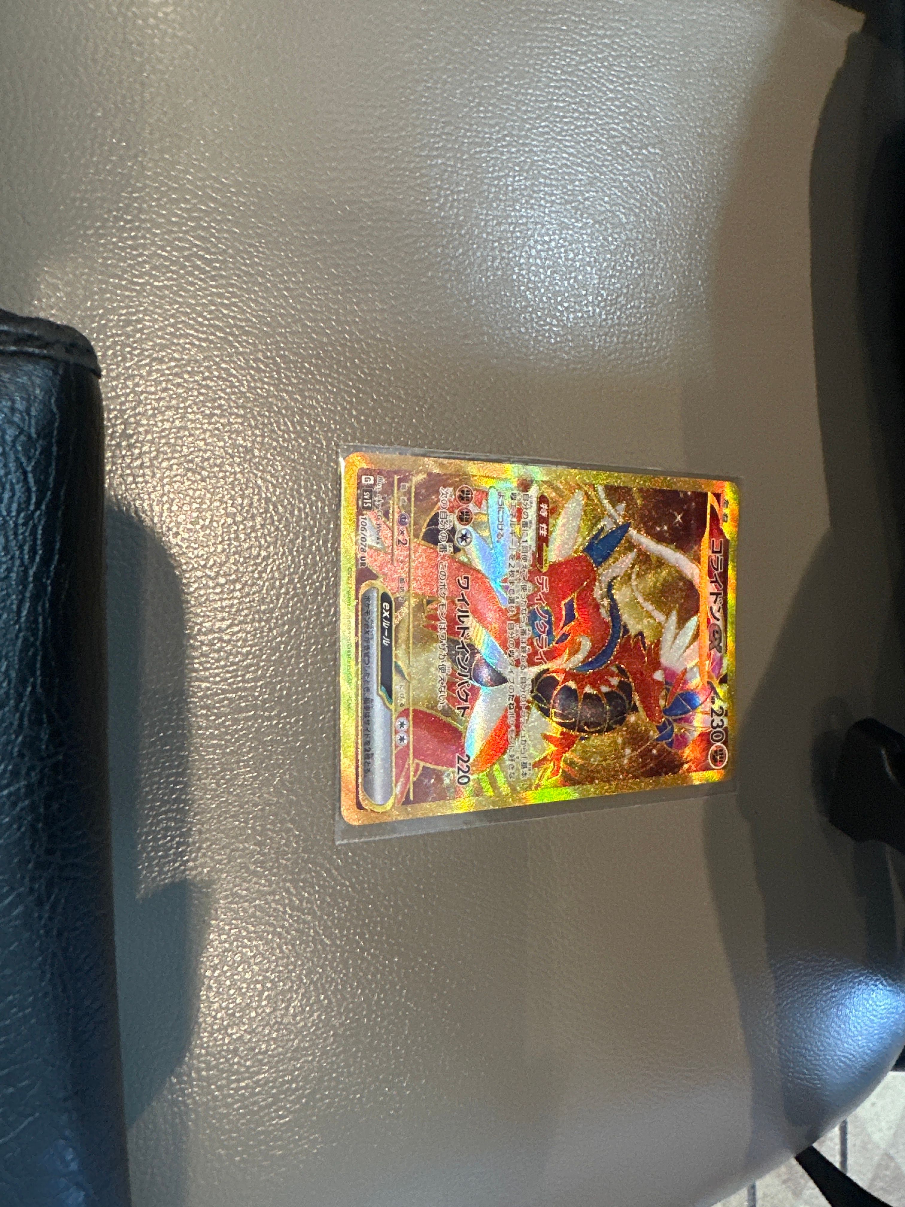 コライドンex UR[SV1S 106/078](スカーレット&バイオレット 拡張パック「スカーレットex」)