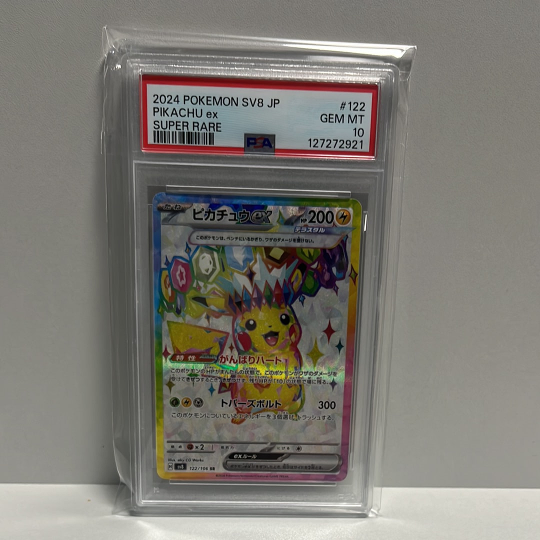 ピカチュウex SR [SV8 122/106](拡張パック「超電ブレイカー」)