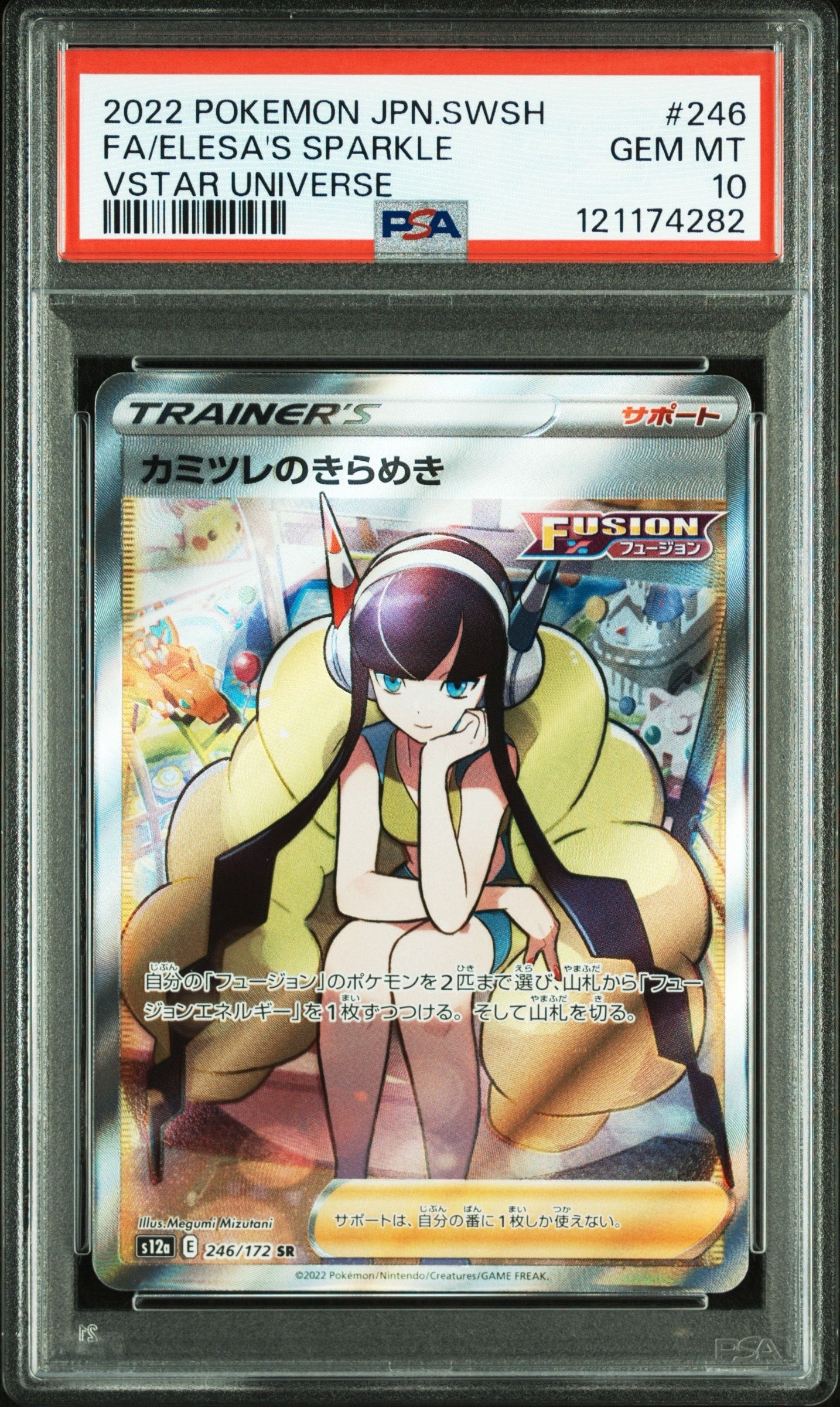 カミツレのきらめき SR[s12a 246/172](ハイクラスパック「VSTARユニバース」)