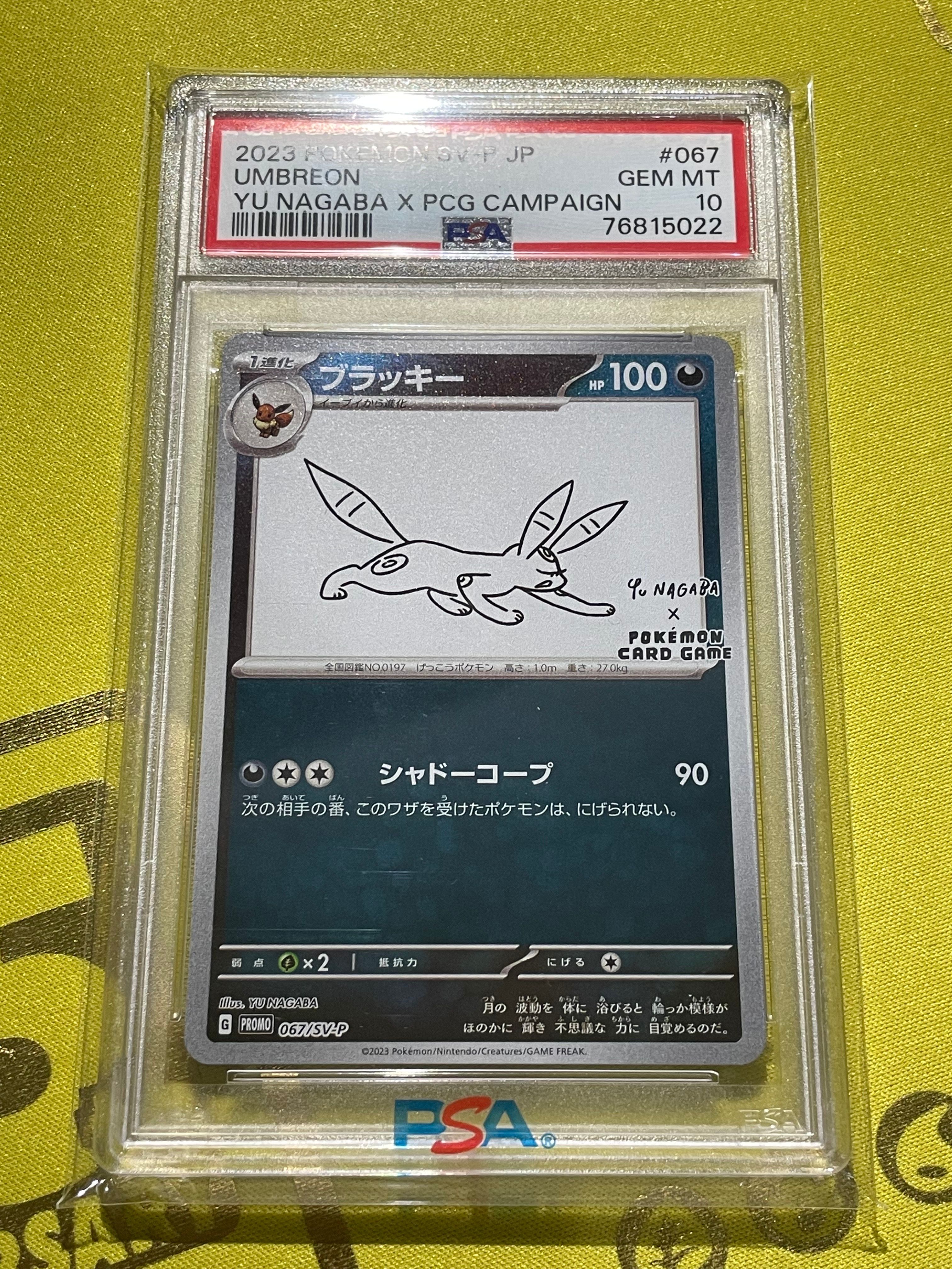 ブラッキー: プロモ (ナガバブラッキー) [SV-P 067](「YU NAGABA×ポケモンカードゲーム」プロモーションカード「SV-P」)