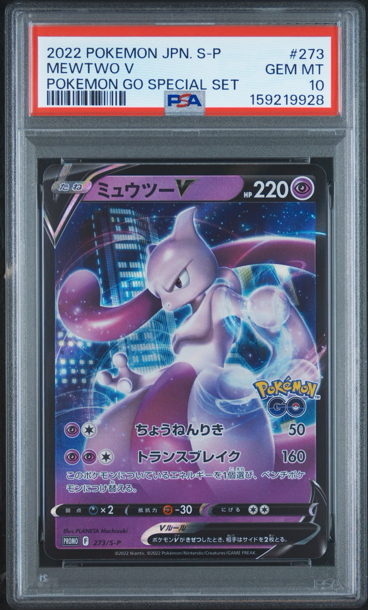 ミュウツーV: プロモ[S-P 273](プロモーションカード「S-P」)通販