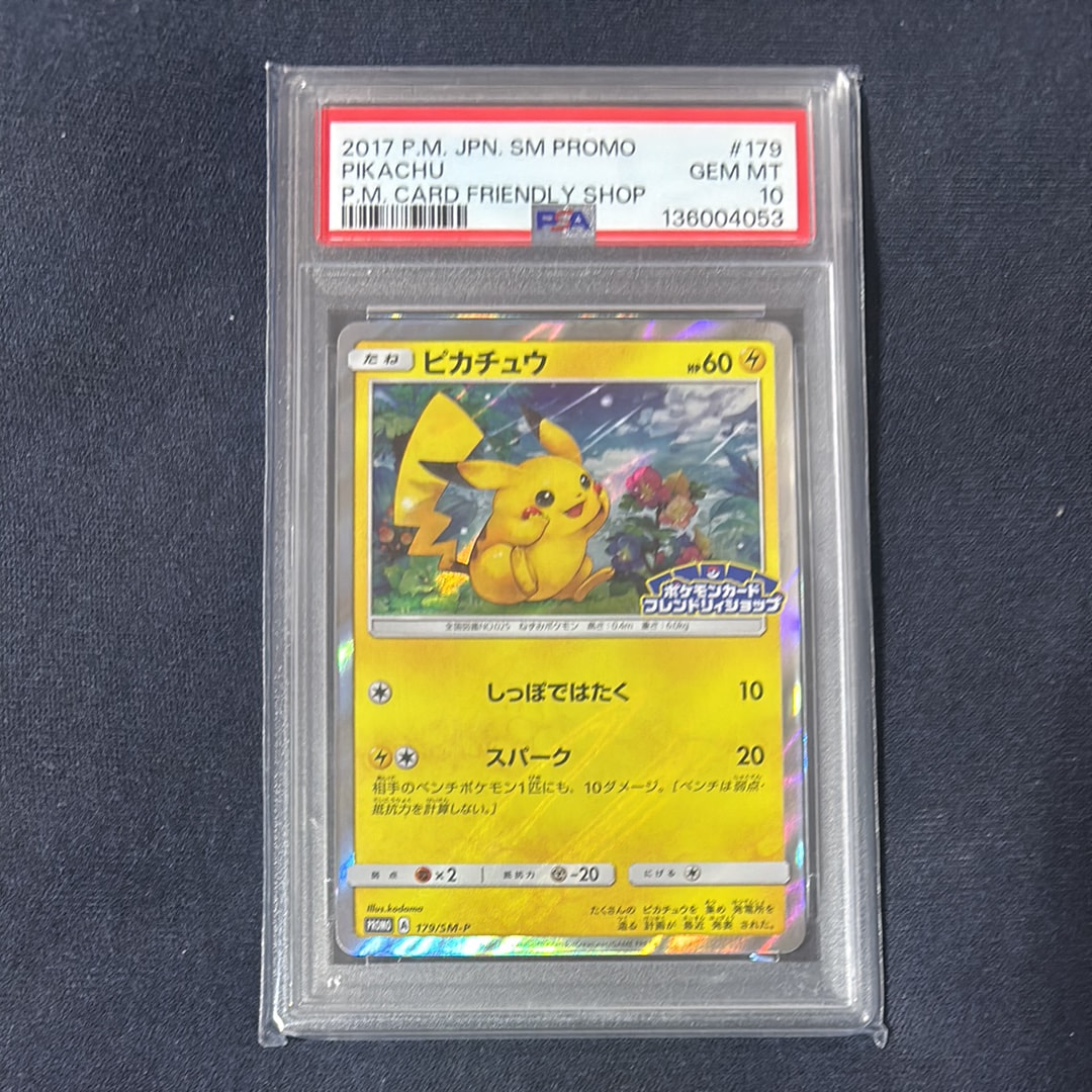 PSA10】ピカチュウ: プロモ[SM-P 179](プロモーションカード「SM-P