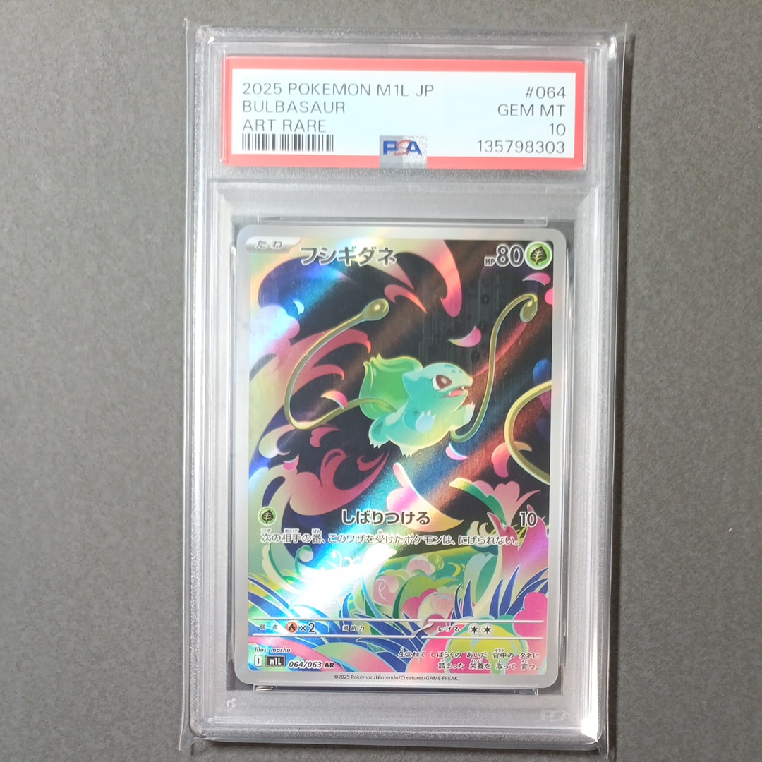 フシギダネ AR [M1L 064/063](拡張パック「メガブレイブ」)