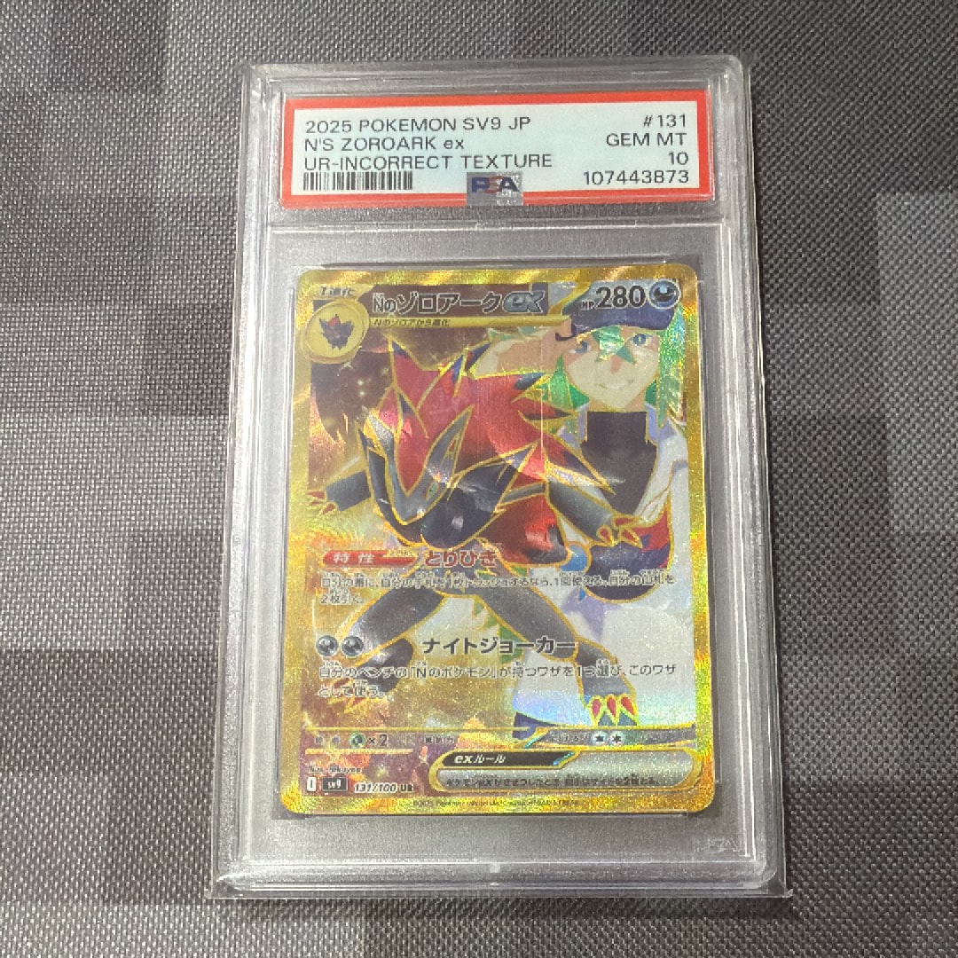 Nのゾロアークex :エラー版 UR [SV9 131/100](拡張パック「バトルパートナーズ」)