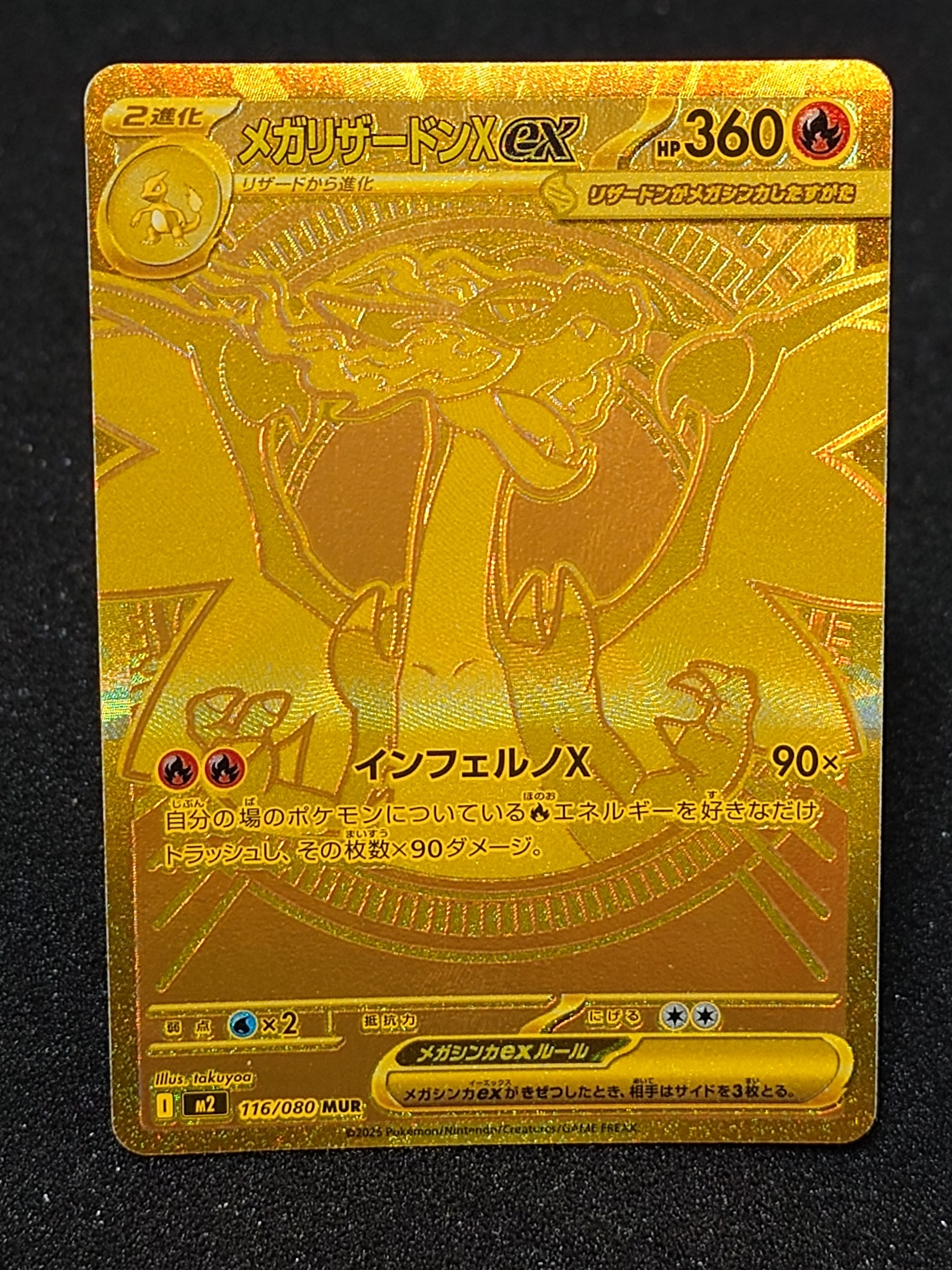 メガリザードンXex MUR [M2 116/080](拡張パック「インフェルノX」)