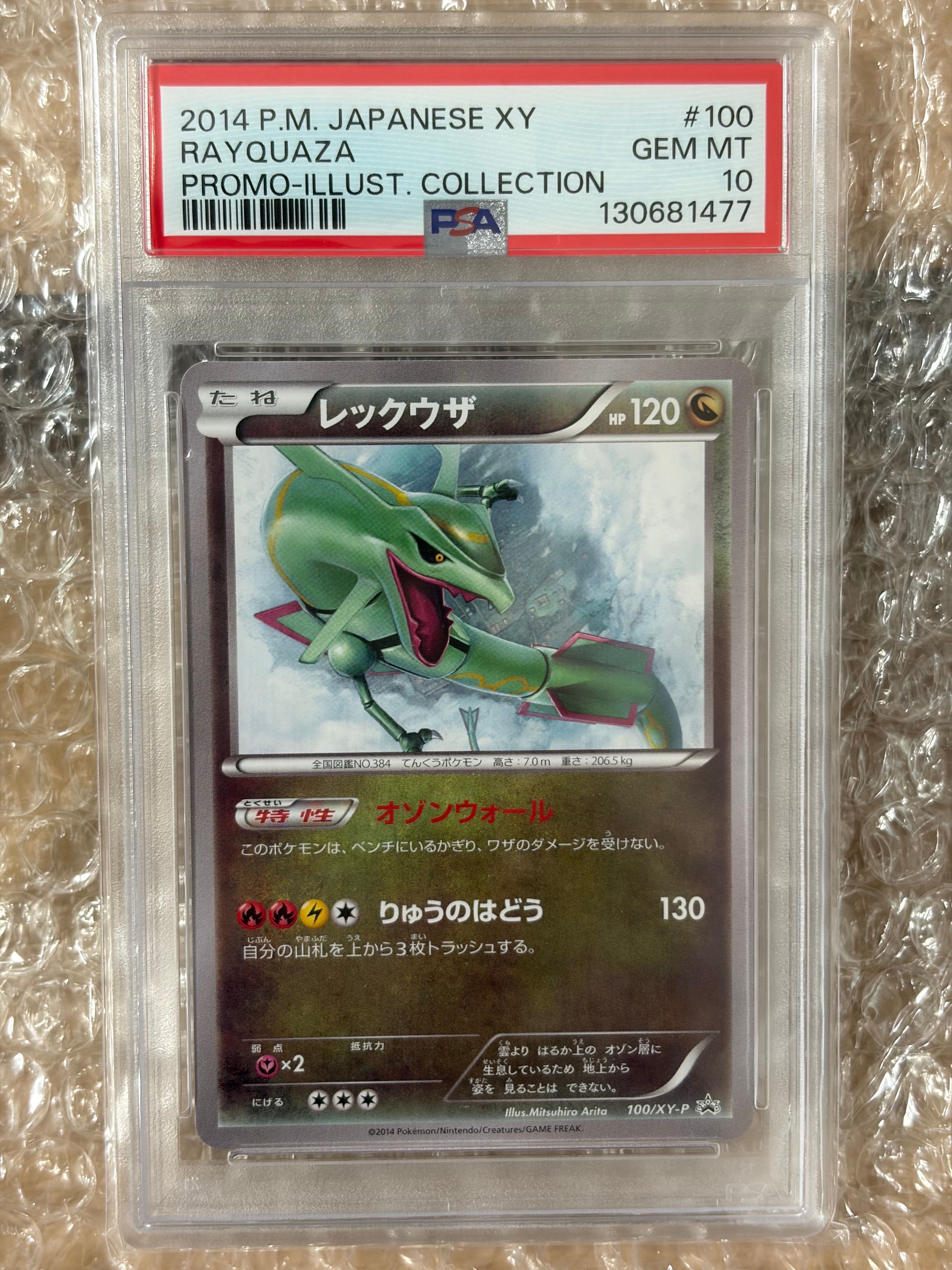 PSA10】レックウザ イラストコレクション: プロモ[XY-P 100/XY-P