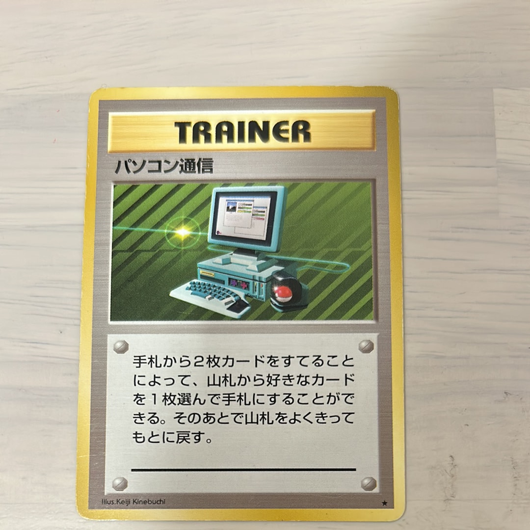 パソコン通信 ★ : 旧裏 [PMCG1-2](拡張パック「ポケットモンスター カードゲーム」再販)