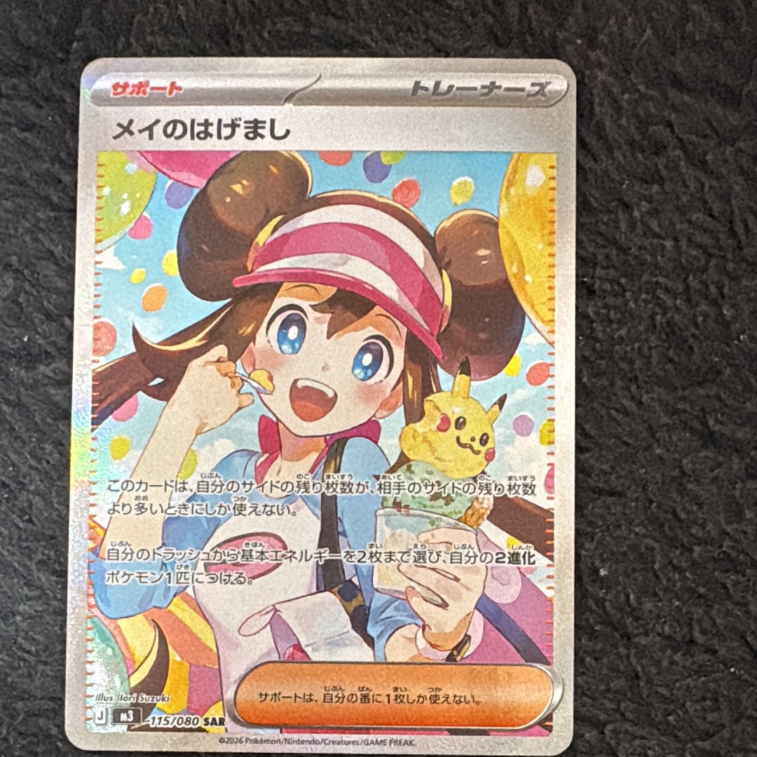 メイのはげまし SAR [M3 115/080](拡張パック「ムニキスゼロ」)