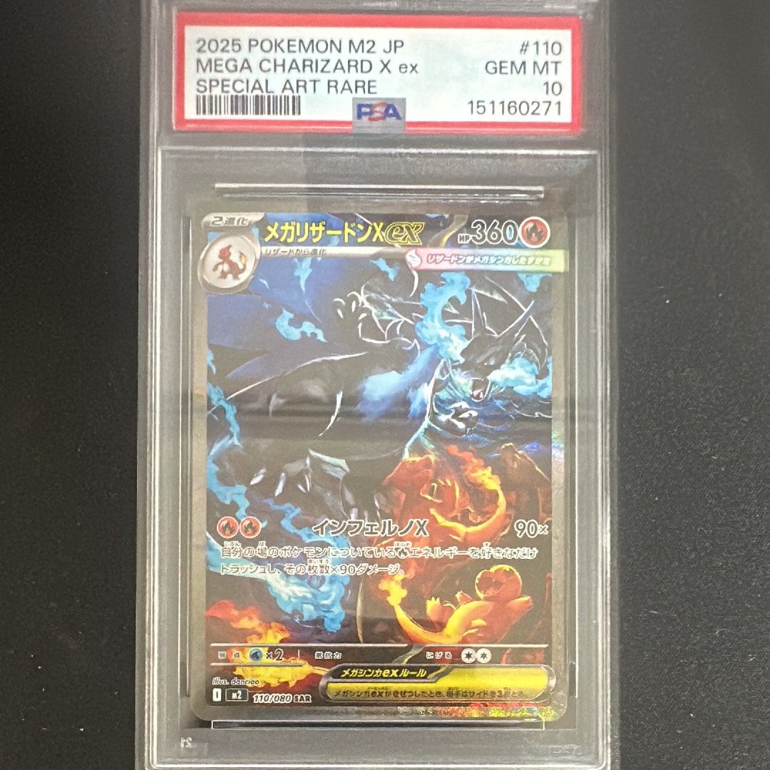 メガリザードンXex SAR [M2 110/080](拡張パック「インフェルノX」)