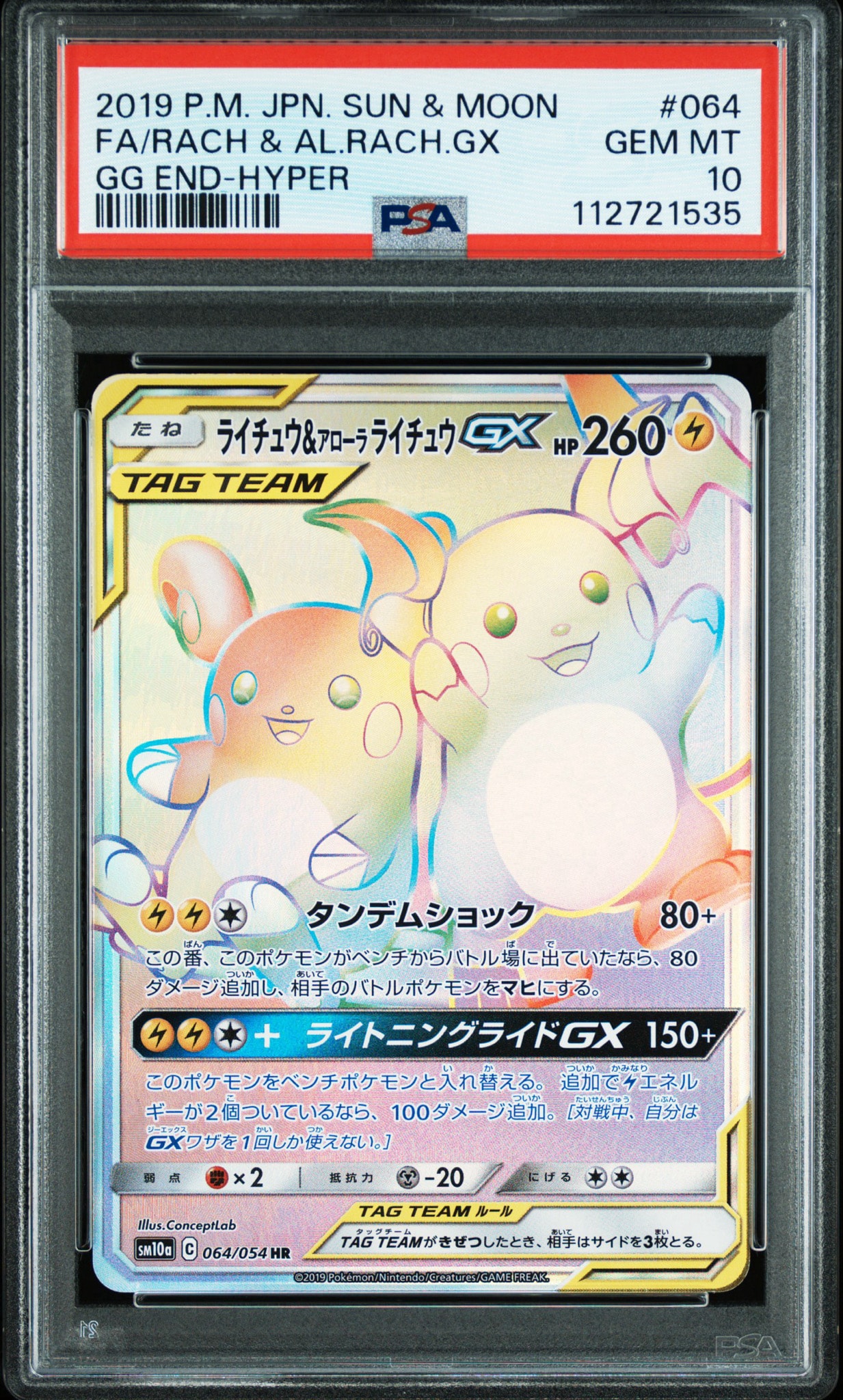 ライチュウ&アローラライチュウGX HR[SM10a 064/054](強化拡張パック