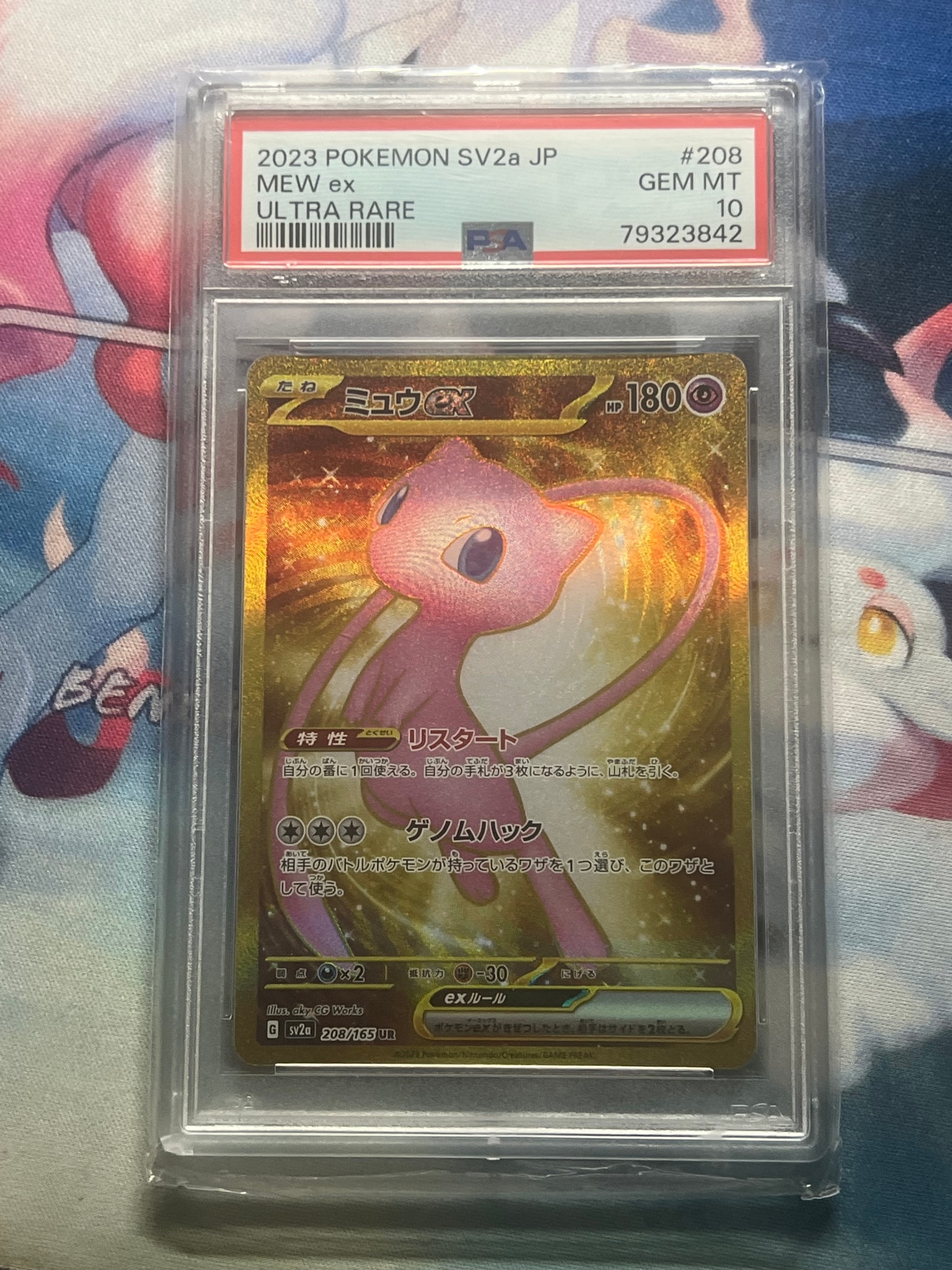 Mew ex UR[SV2a 208/165](Enhanced Expansion Pack "Pokemon Card 151")