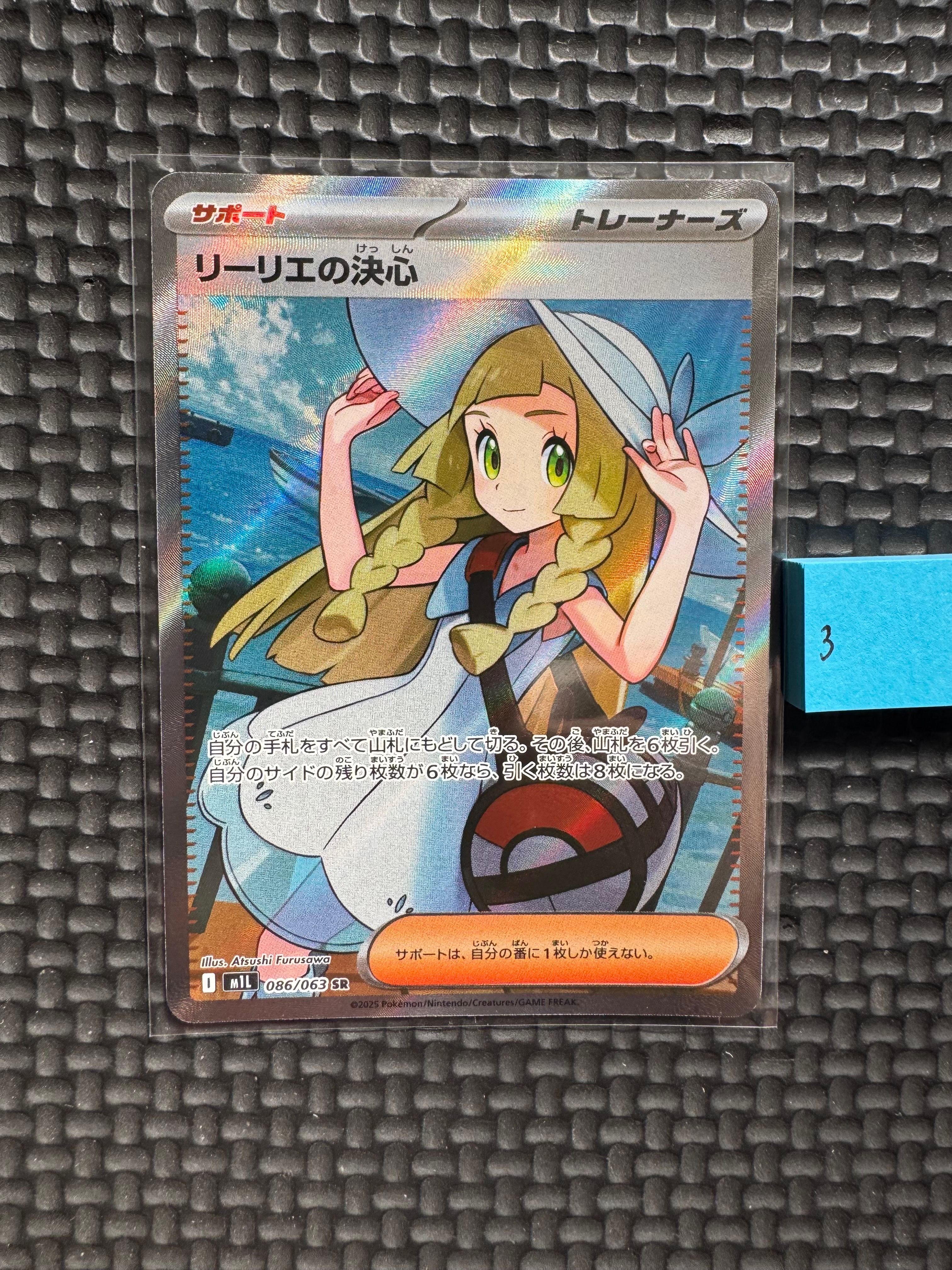 リーリエの決心 SR [M1L 086/063](拡張パック「メガブレイブ」)