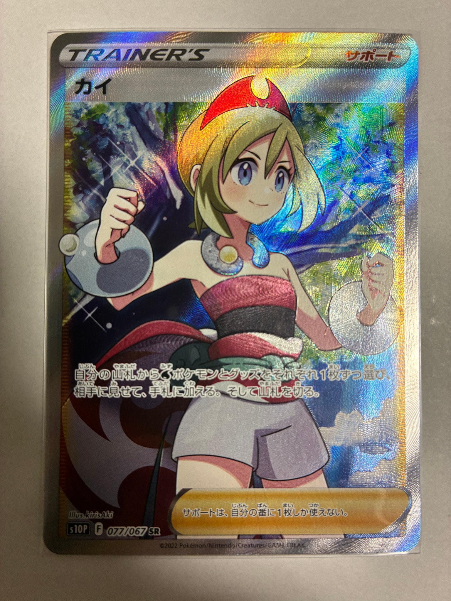 カイ SR[S10P 077/067](拡張パック「スペースジャグラー」)通販・買取