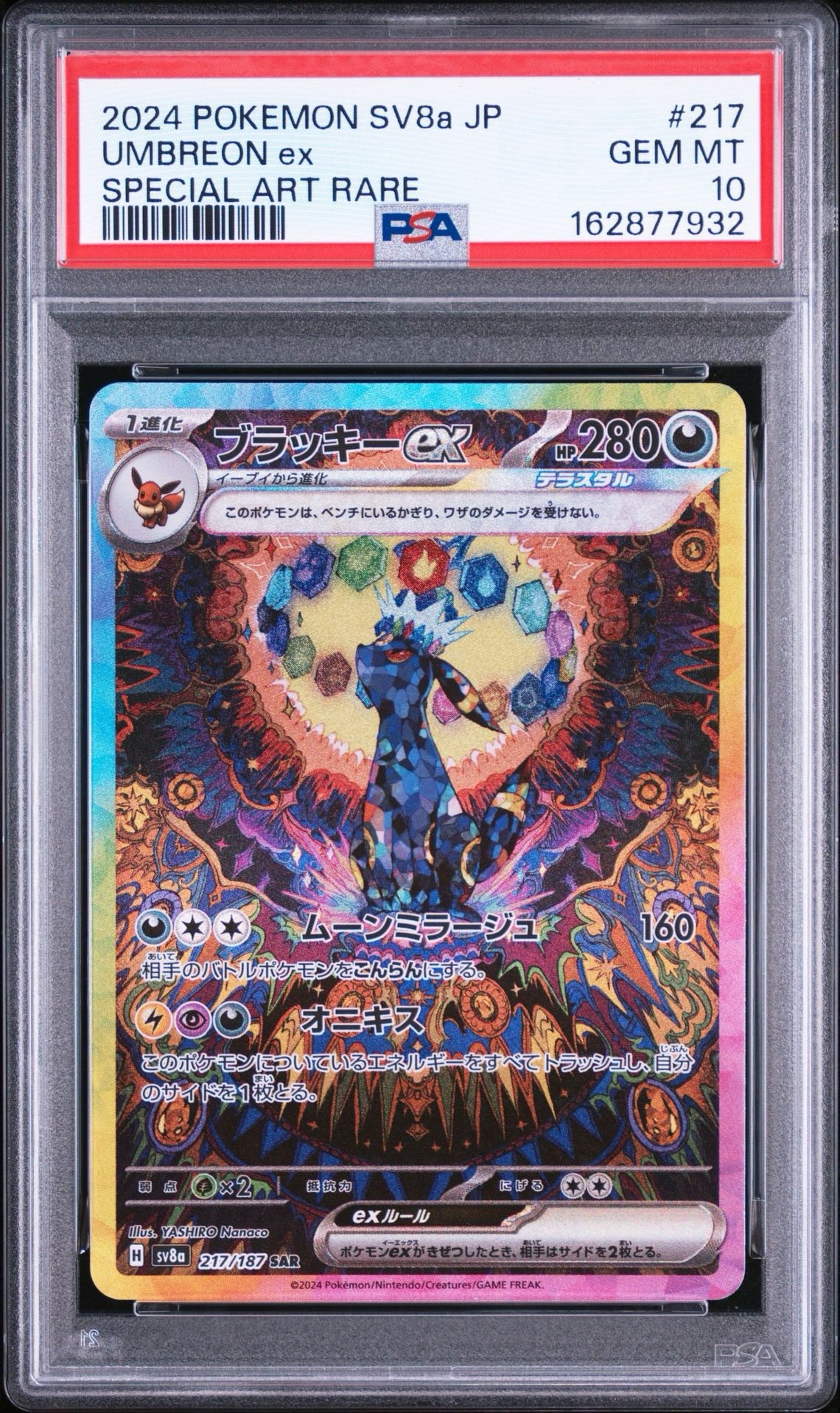 ARS10】メガゲッコウガex SAR [M4 114/083](拡張パック「ニンジャ