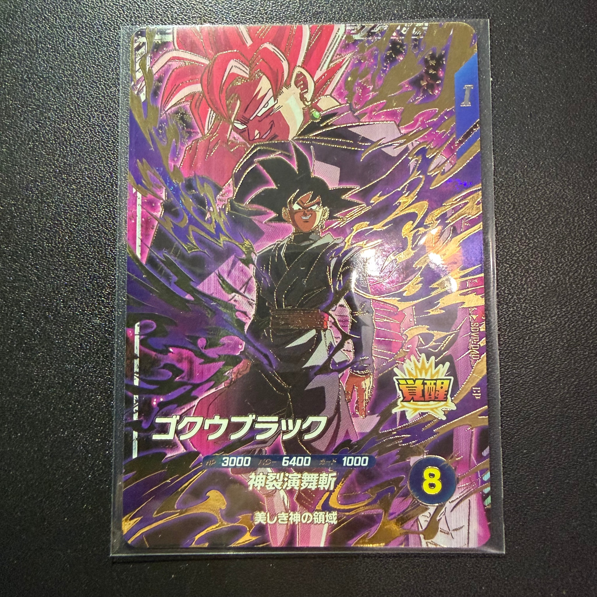ゴクウブラック CP [SDVP-040](プロモーションカード「11弾 華麗なるロゼへの覚醒!!キャンペーン」)