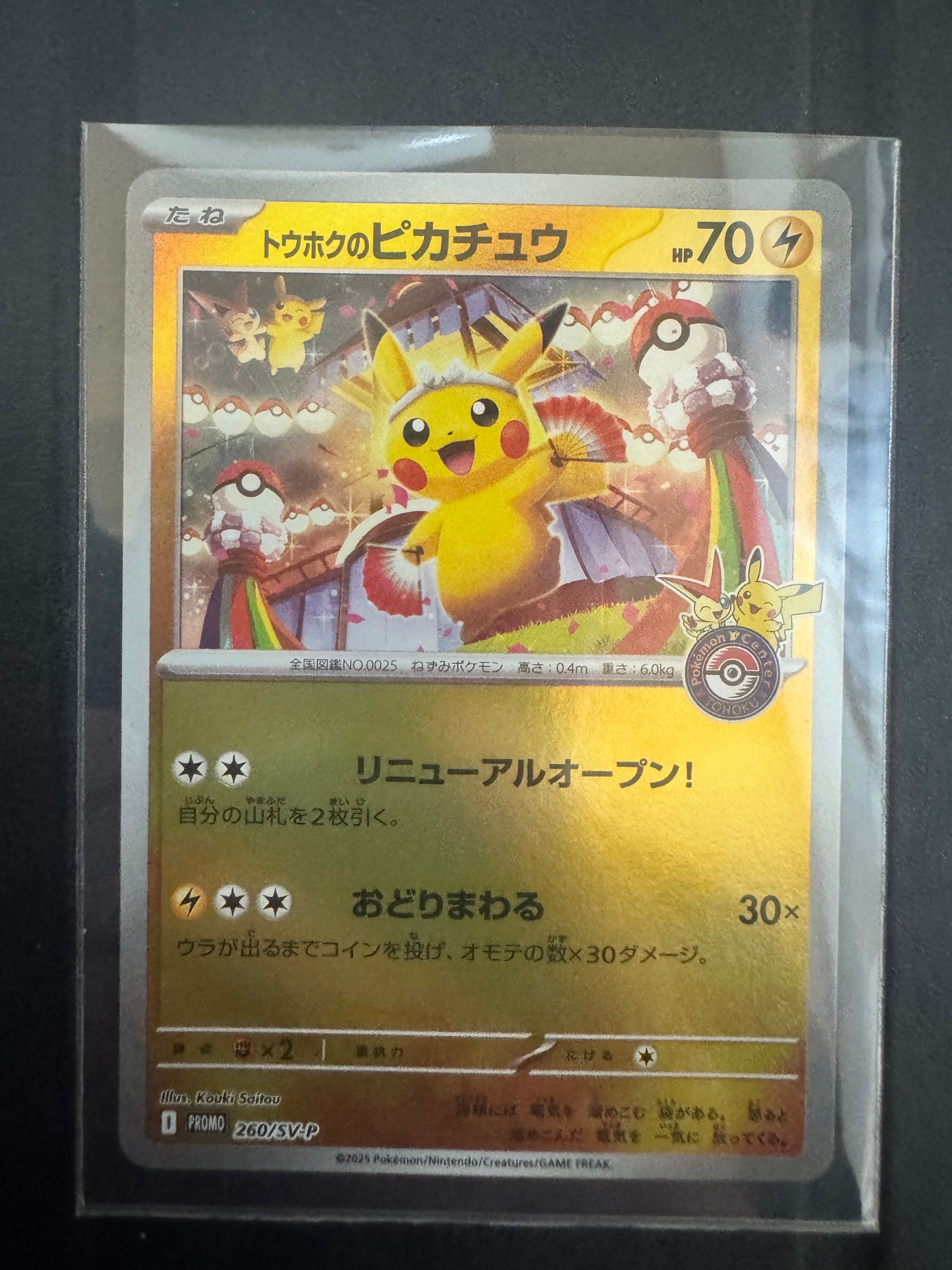 トウホクのピカチュウ P [SV-P 260](スペシャルBOX「ポケモンセンタートウホク」)