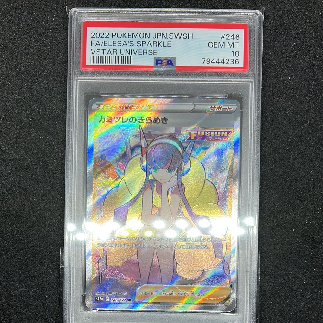 カミツレのきらめき SR[s12a 246/172](ハイクラスパック「VSTARユニバース」)