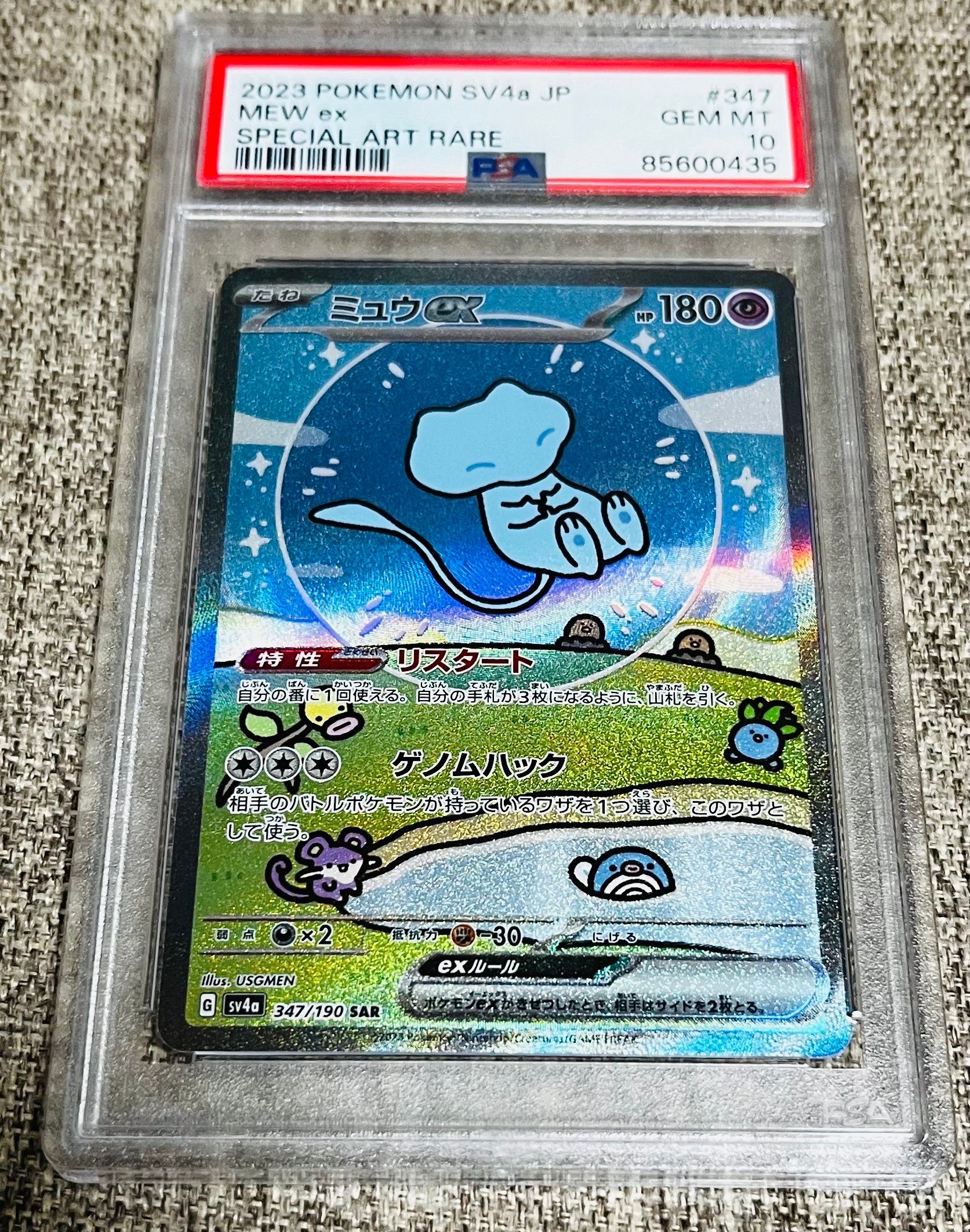 ミュウex SAR [SV4a 347/190](ハイクラスパック「シャイニートレジャーex」)