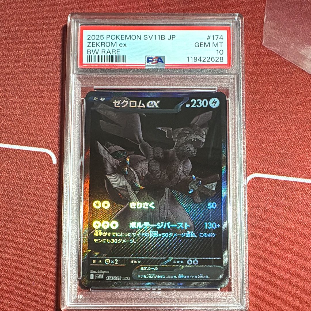 ゼクロムex BWR [SV11B 174/086](拡張パック「ブラックボルト」)