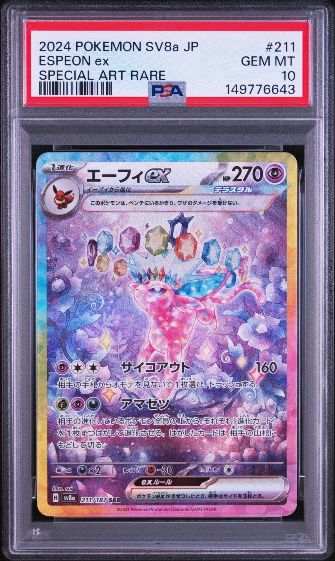 PSA10】カイオーガ P [XY-P 143](プロモーションカード「映画公開記念
