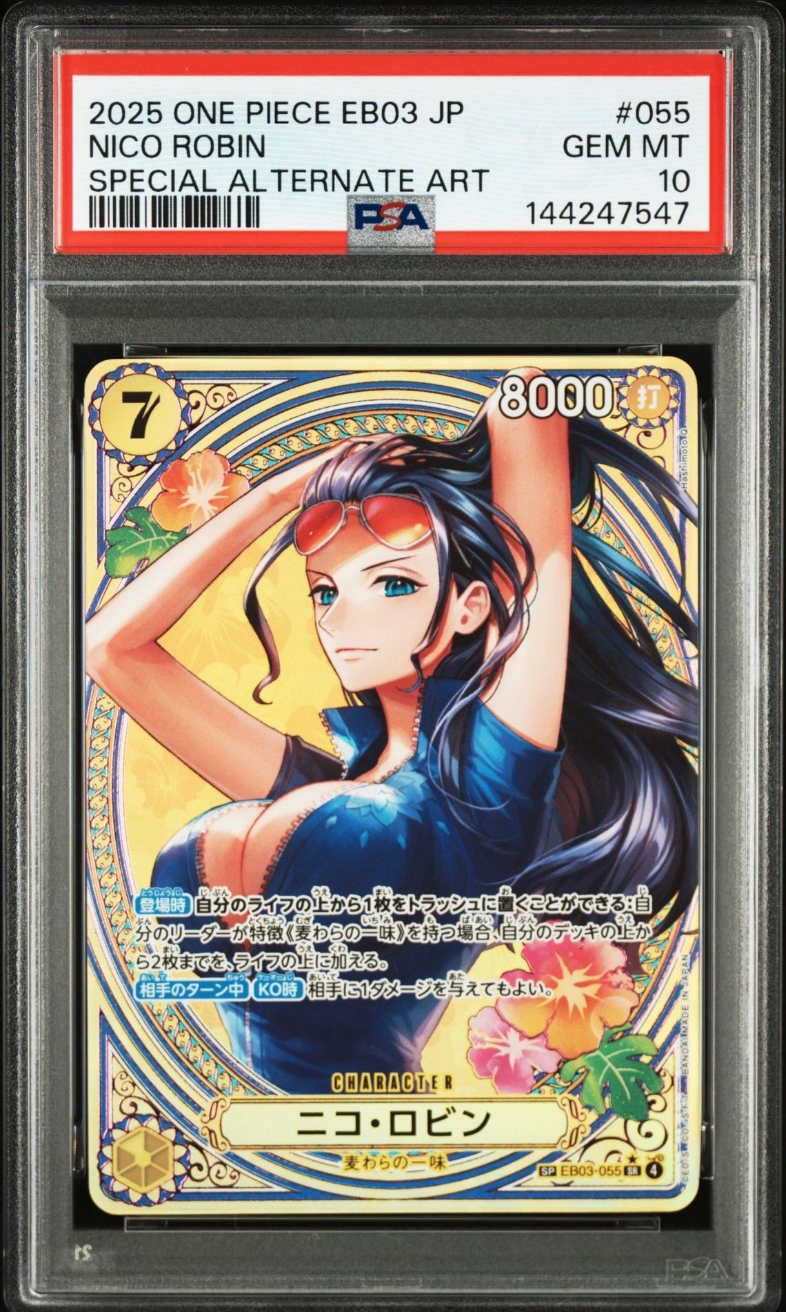 ペローナ SR [OP06-093] (フラッグシップバトル ベスト8記念品) OP06-093 ペローナ 【フラッグシップバトル・ベスト8記念】 1枚 1枚の
