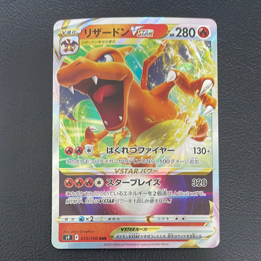 PSA10】リザードンVSTAR RRR[S9 015/100](拡張パック「スターバース