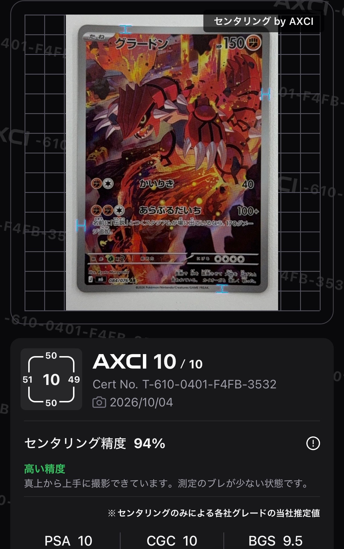 グラードン AR [M6 084/076](拡張パック「ストームエメラルダ」)通販