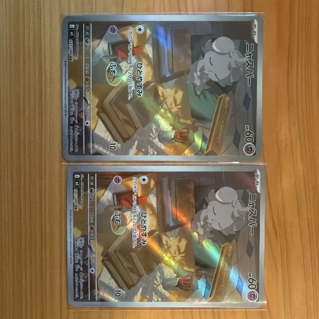 ニャスパー AR [M3 087/080](拡張パック「ムニキスゼロ」)