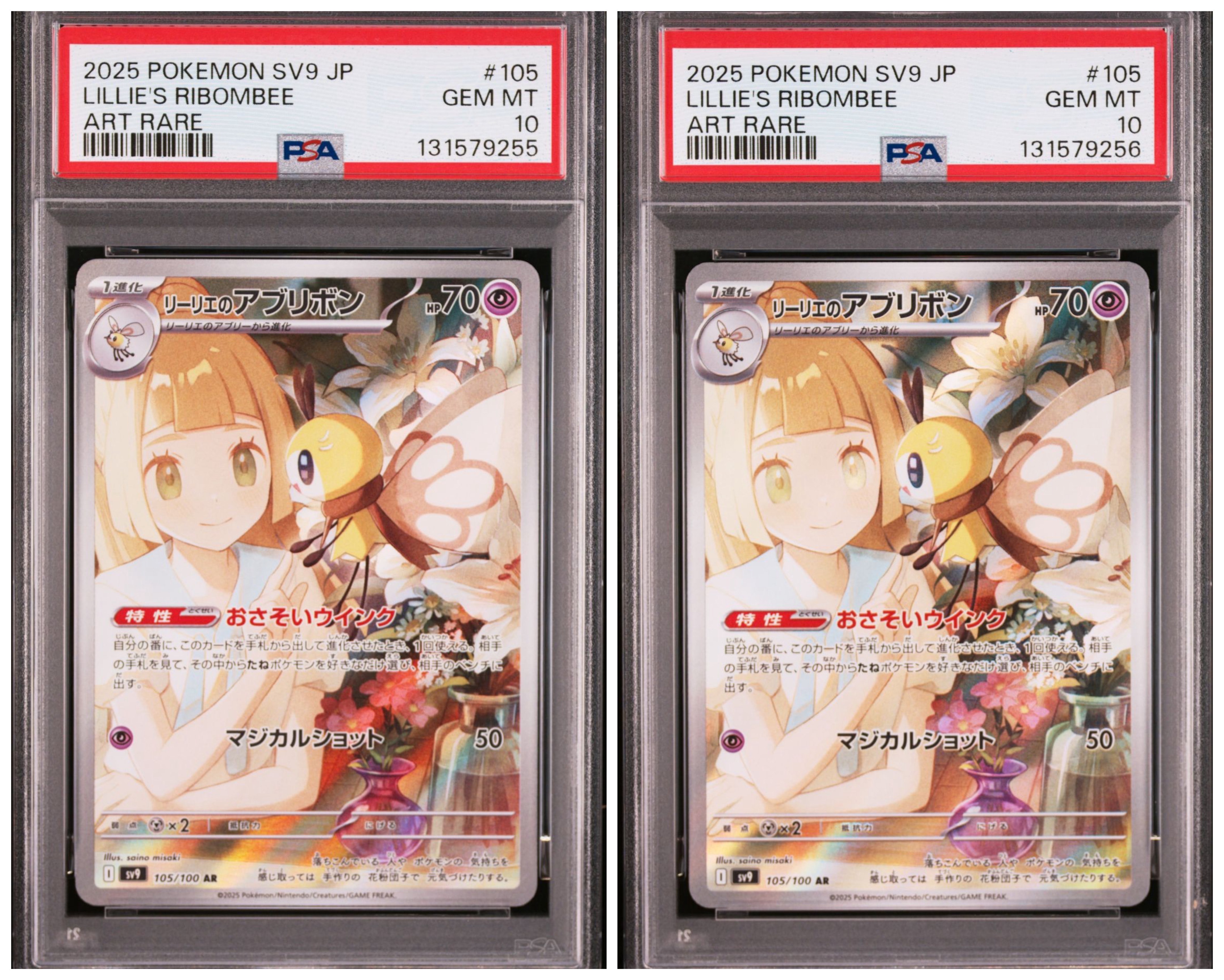 リーリエのアブリボン AR [SV9 105/100](拡張パック「バトルパートナーズ」)