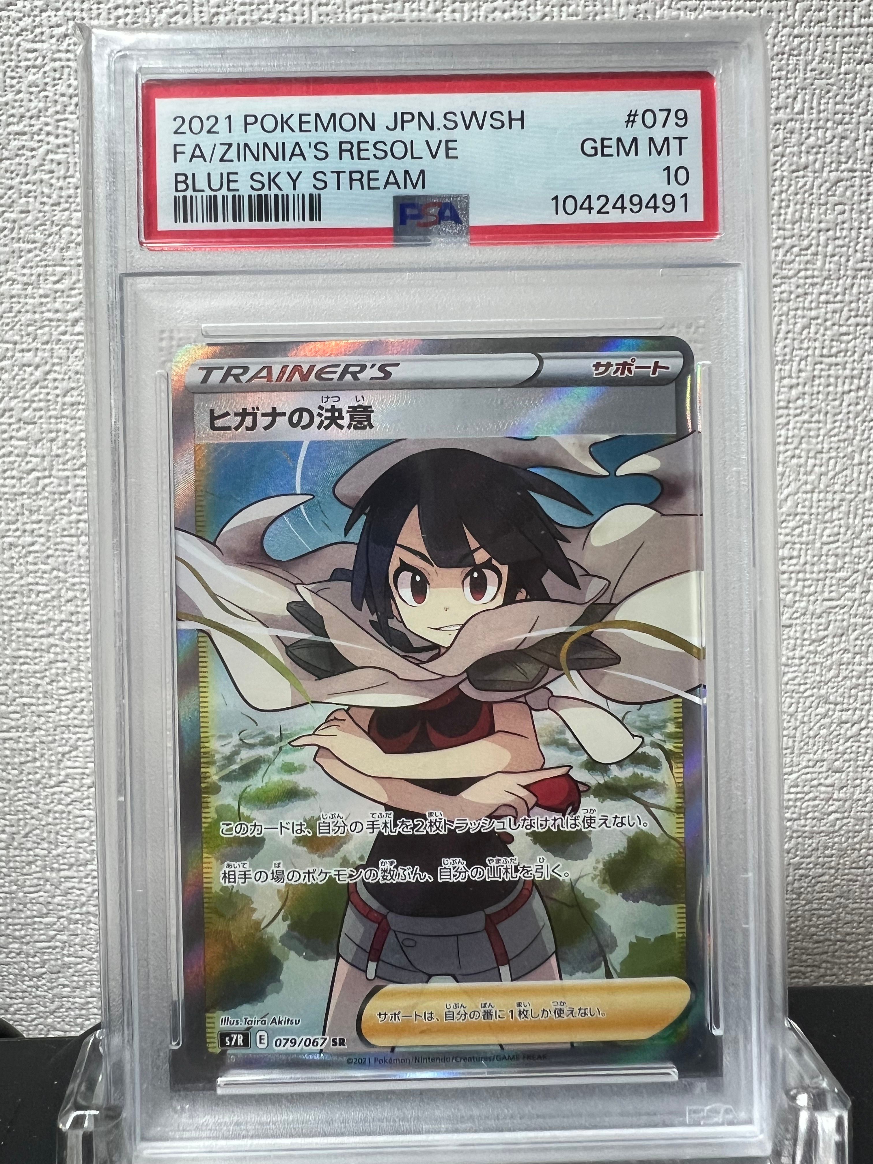ヒガナの決意 SR[S7R 079/067](拡張パック「蒼空ストリーム」)