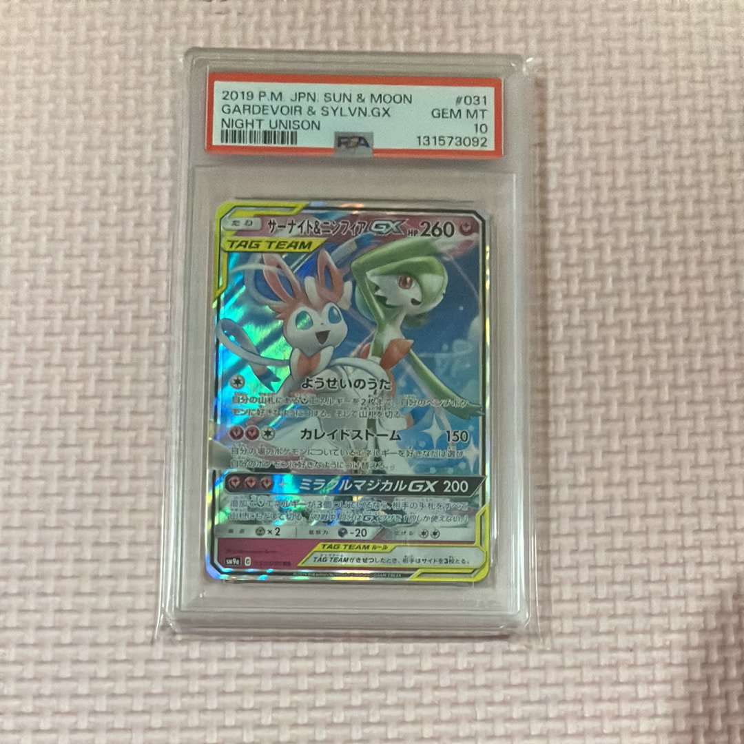 サーナイト&ニンフィアGX RR [SM9a 031/055](強化拡張パック「ナイトユニゾン」)