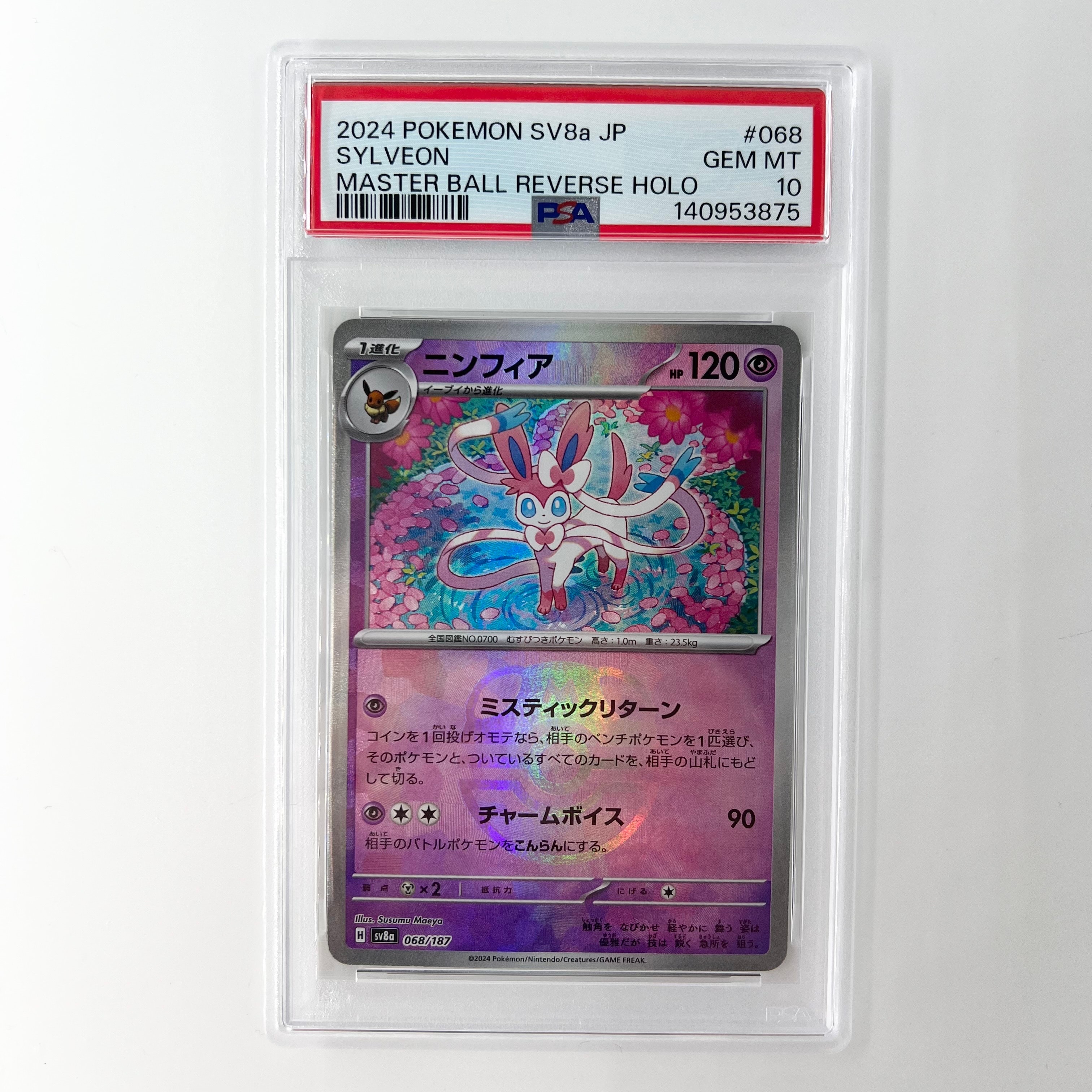 ニンフィア :マスターボールミラー [SV8a 068/187](ハイクラスパック「テラスタルフェスex」)