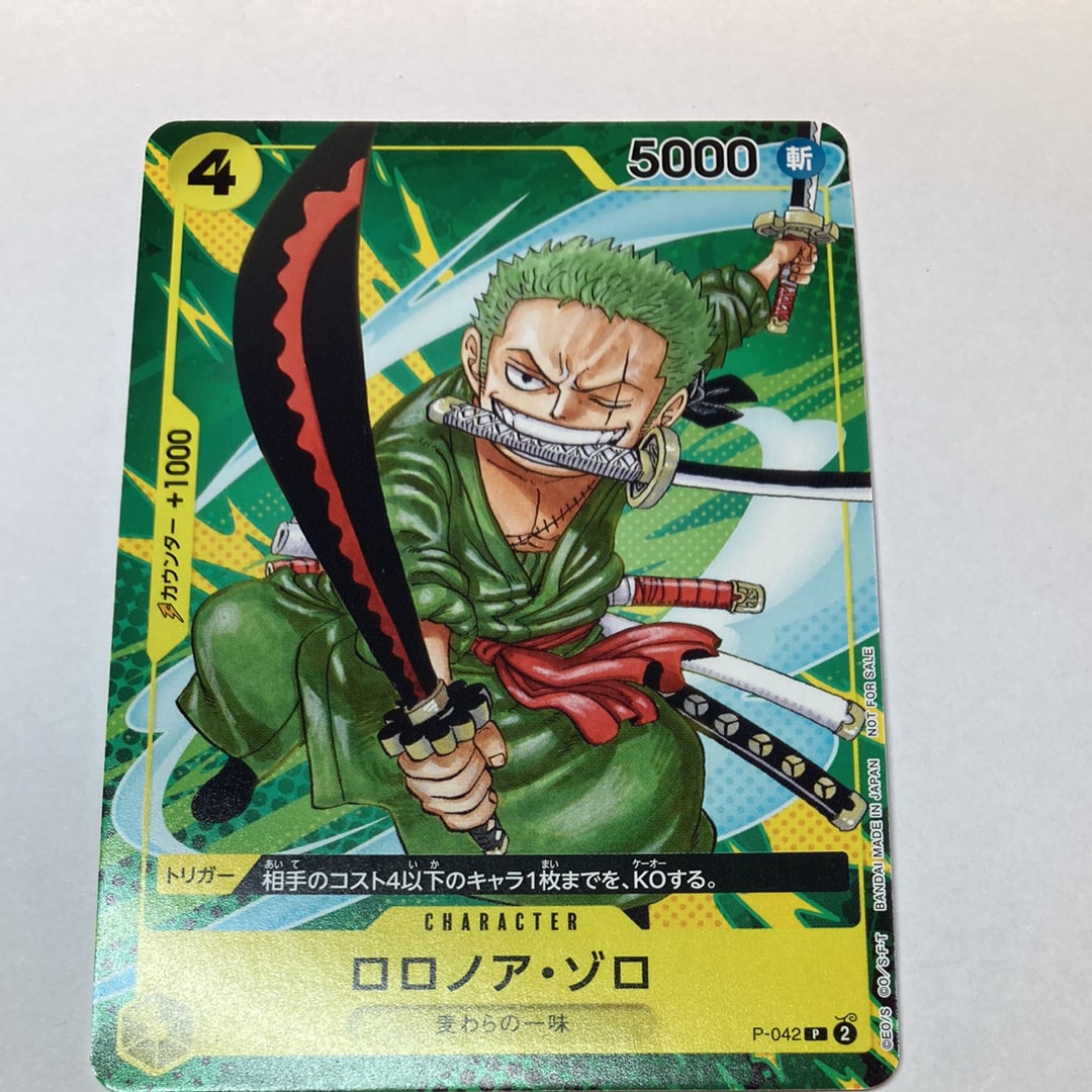 PSA10】ロロノア・ゾロ P [P-042](最強ジャンプ 2023年 9月号 [修正後 