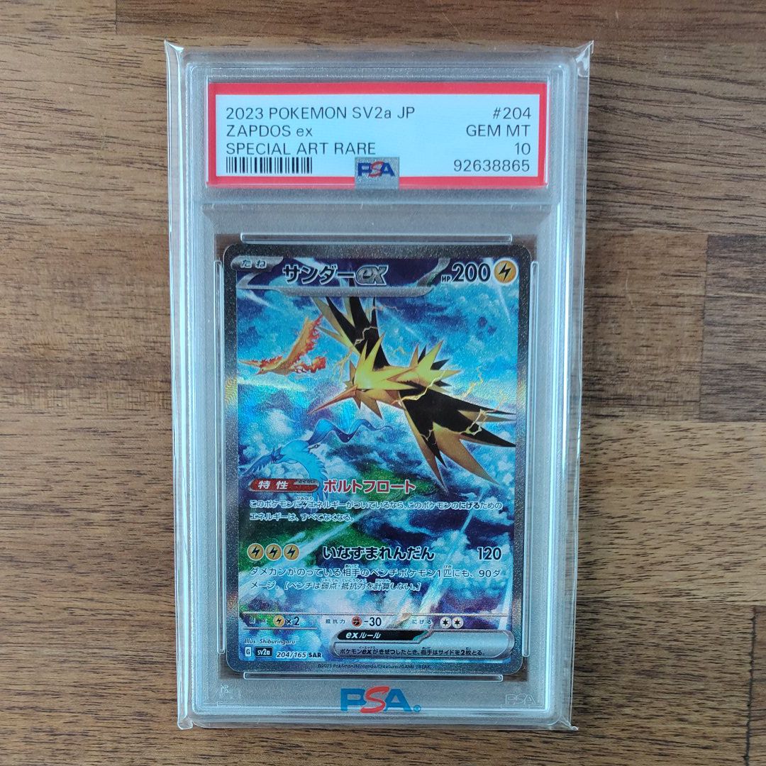 サンダーex SAR[SV2a 204/165](強化拡張パック「ポケモンカード151」)