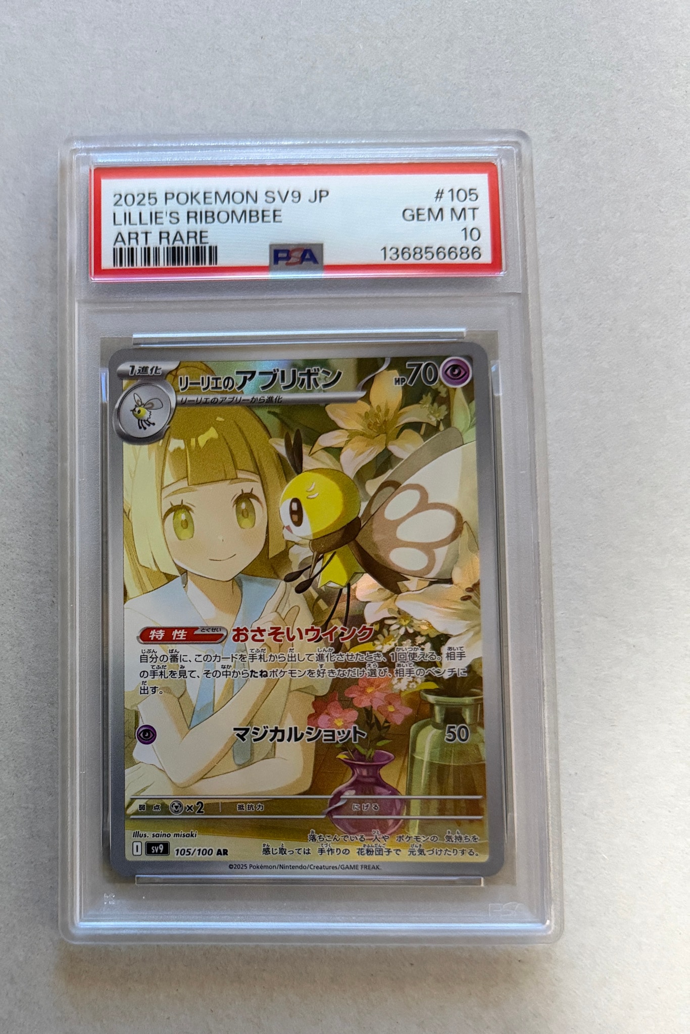 PSA10】リーリエのアブリボン AR [SV9 105/100](拡張パック「バトル